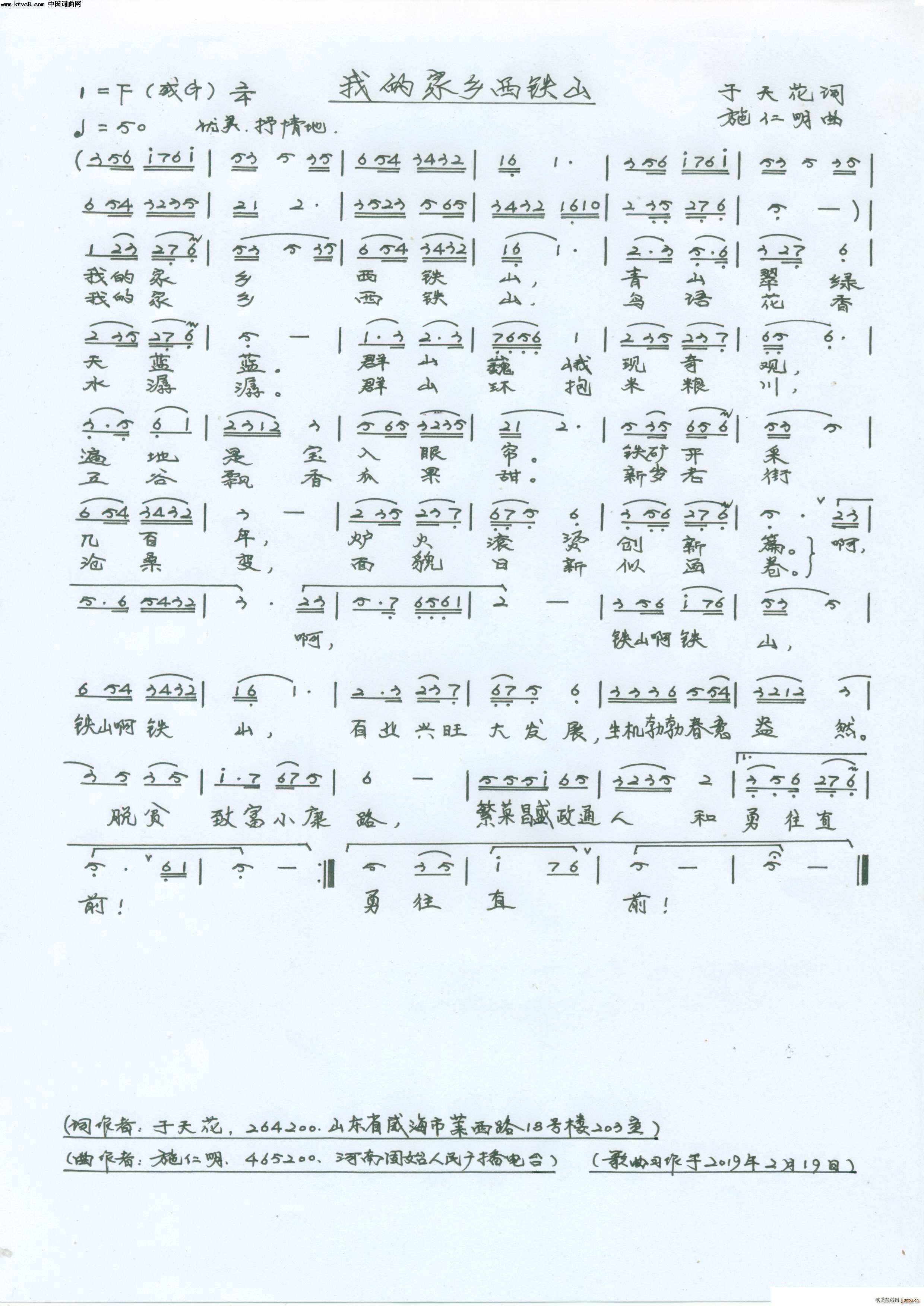 我的家乡是铁山(七字歌谱)1