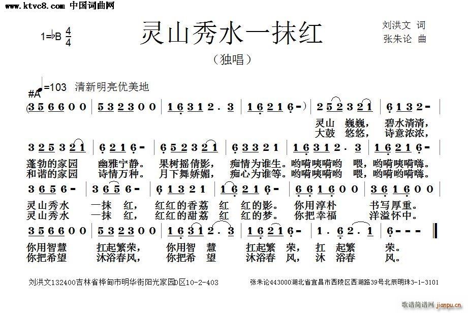 灵山秀水一抹红(七字歌谱)1