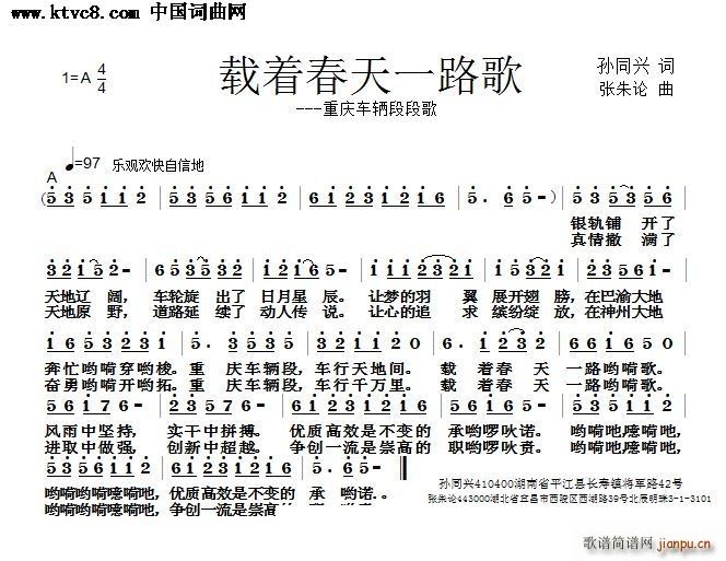 载着春天一路歌(七字歌谱)1