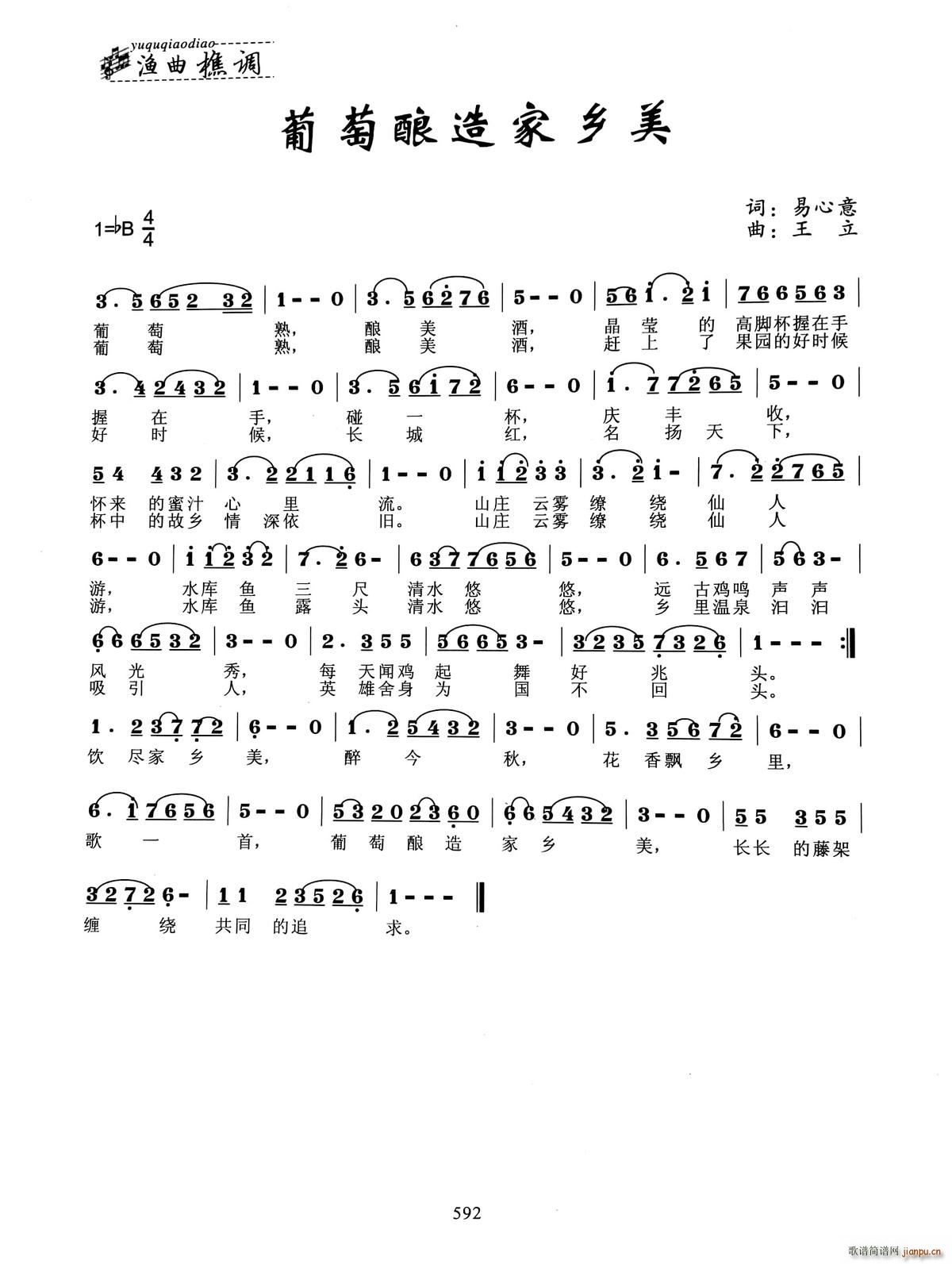 葡萄酿造家乡美(七字歌谱)1