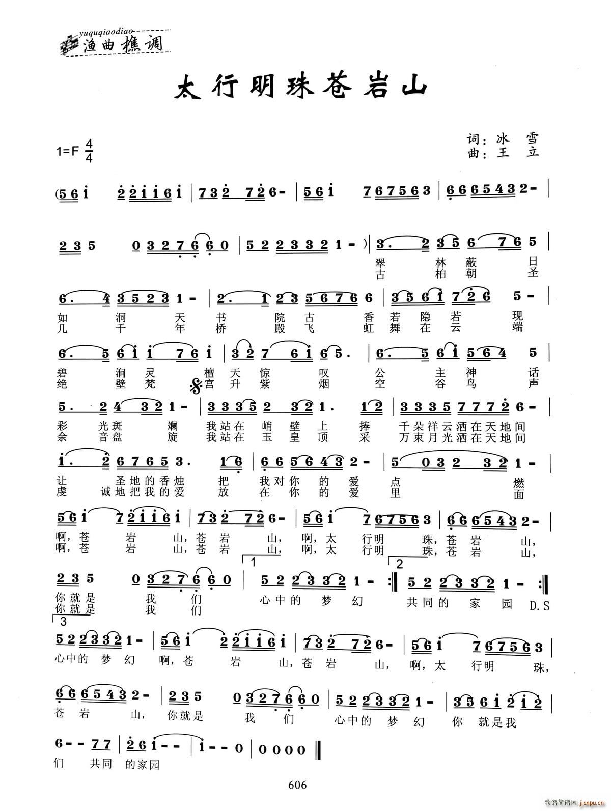 太行明珠苍岩山(七字歌谱)1