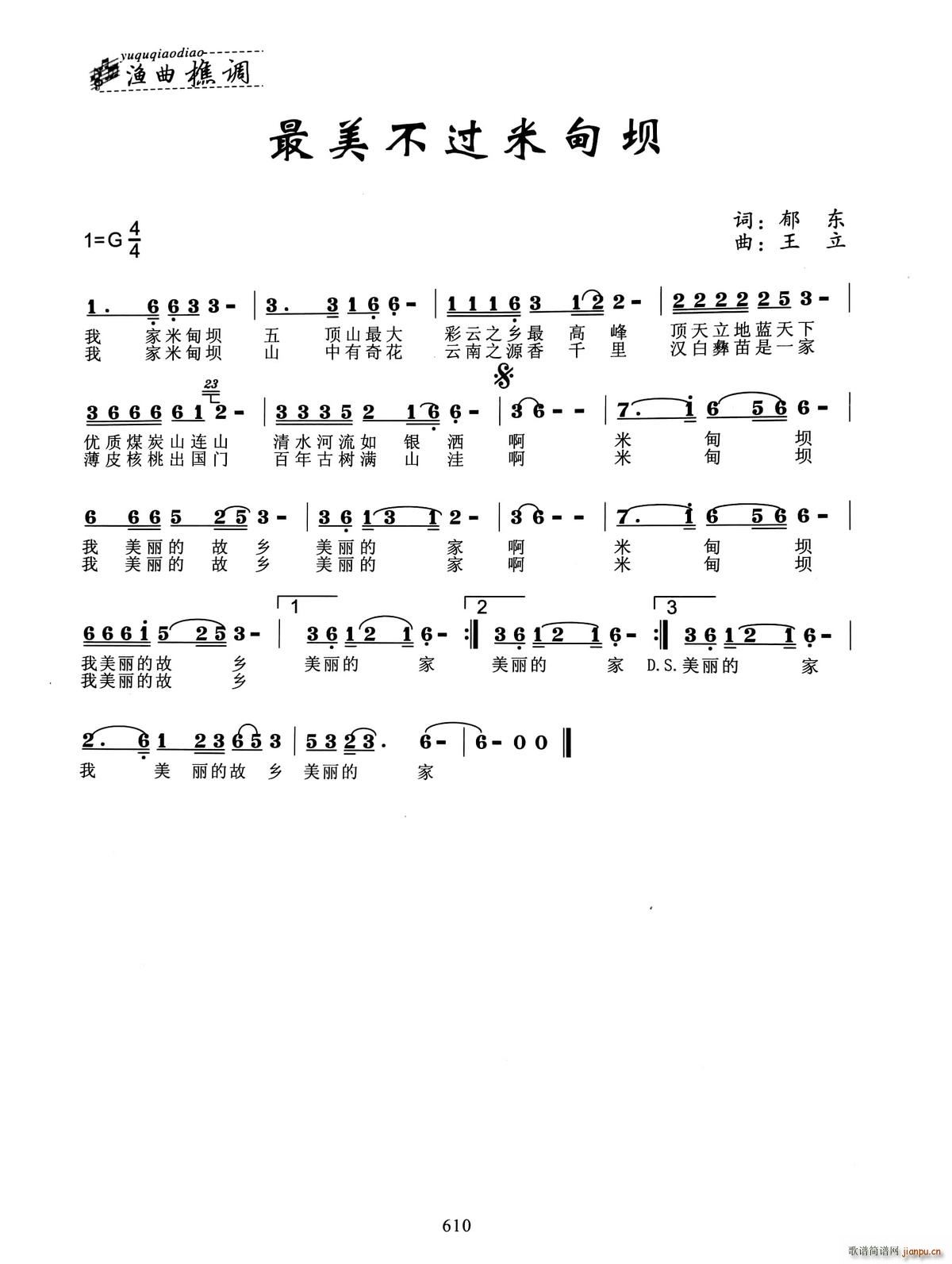 最美不过米甸坝(七字歌谱)1