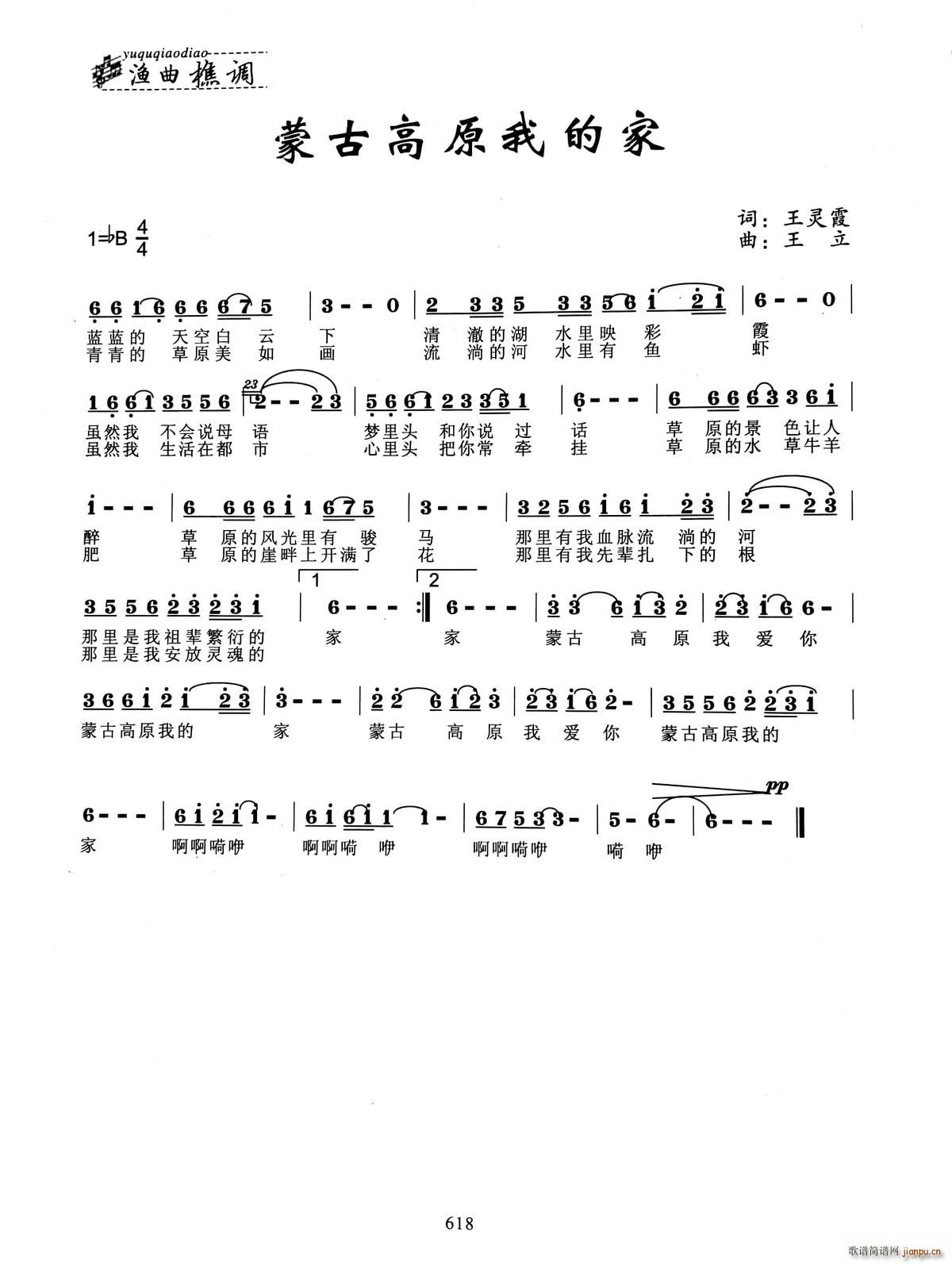 蒙古高原我的家(七字歌谱)1