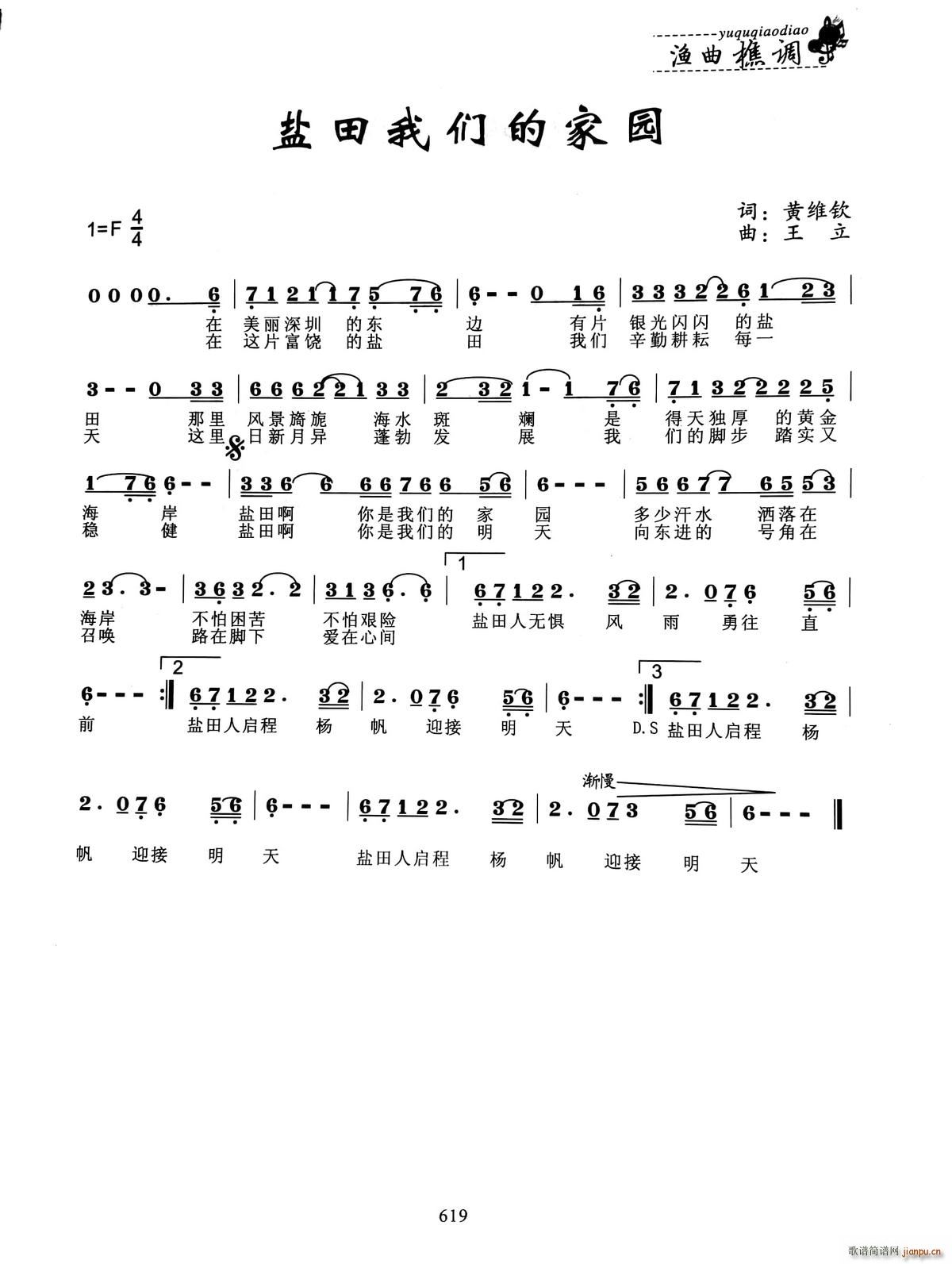 盐田我们的家乡(七字歌谱)1