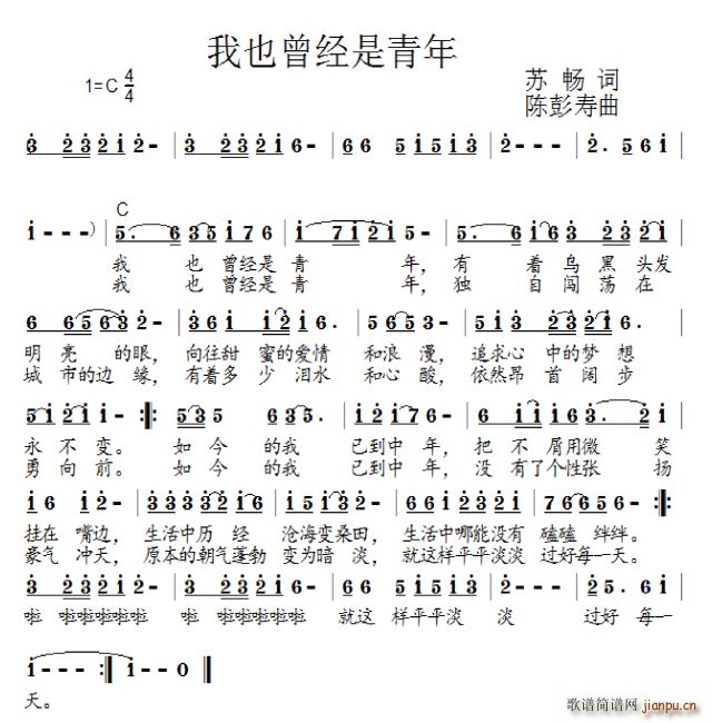 我也曾经是青年(七字歌谱)1