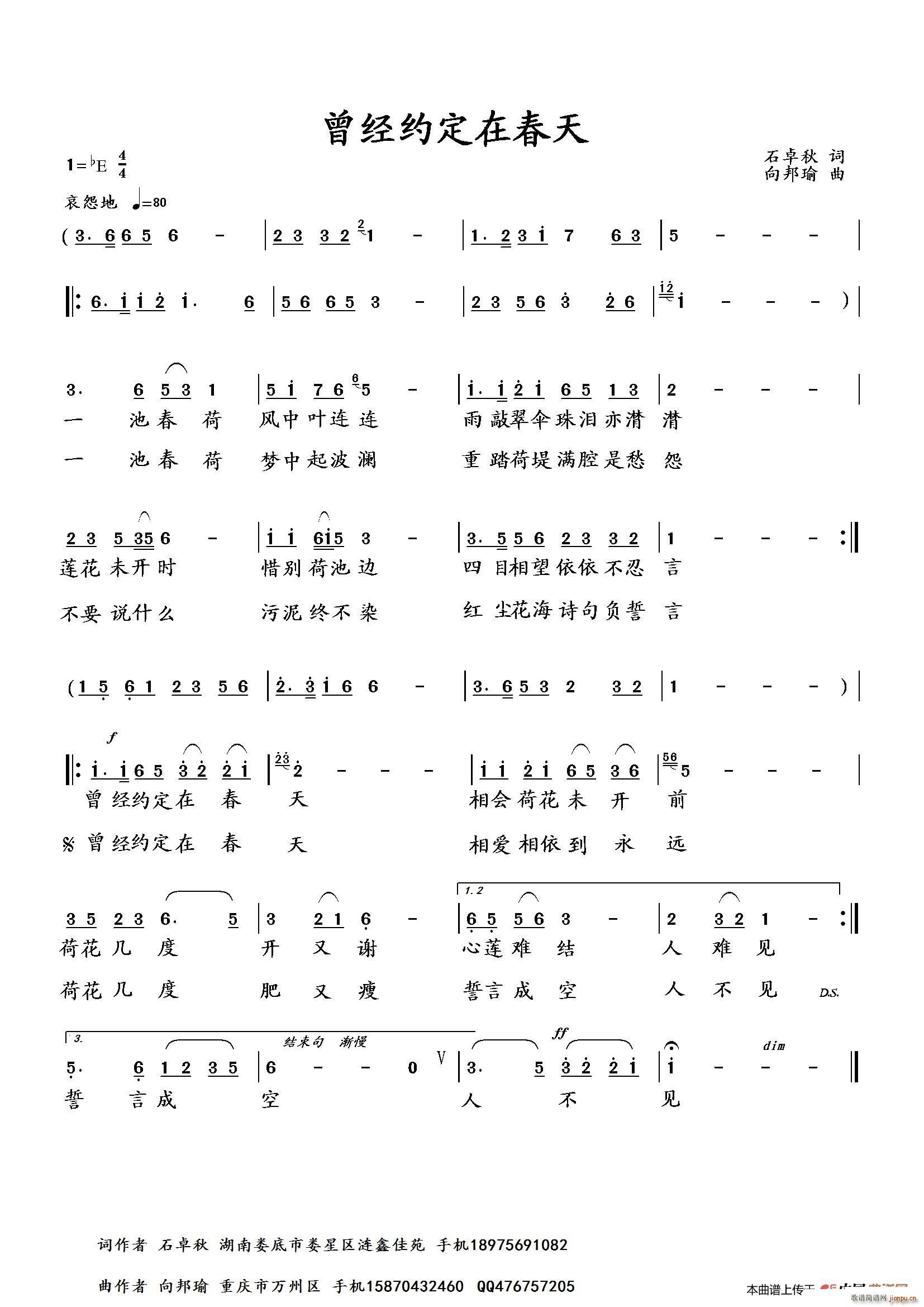 曾经约定在春天(七字歌谱)1