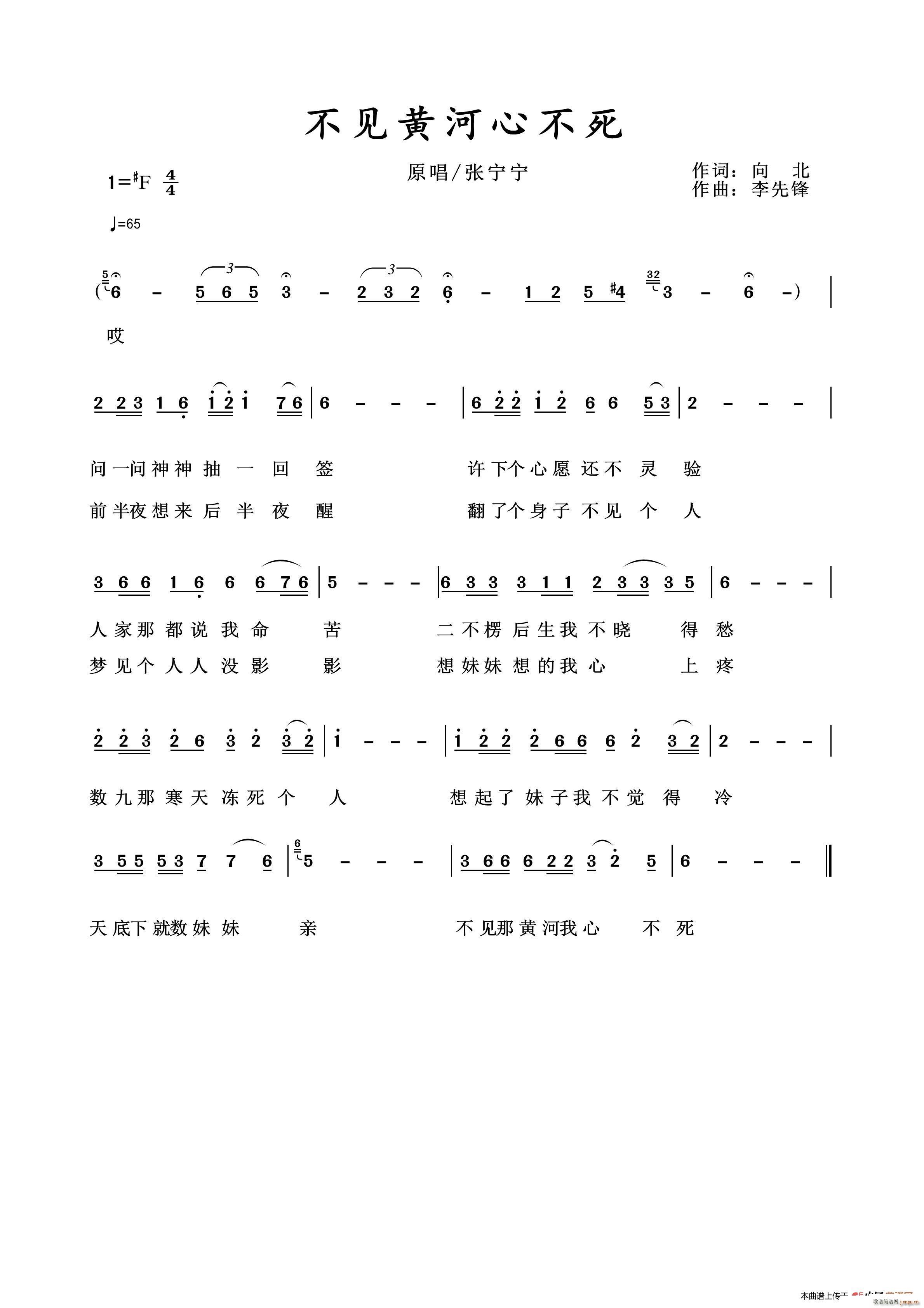 不见黄河心不死(七字歌谱)1