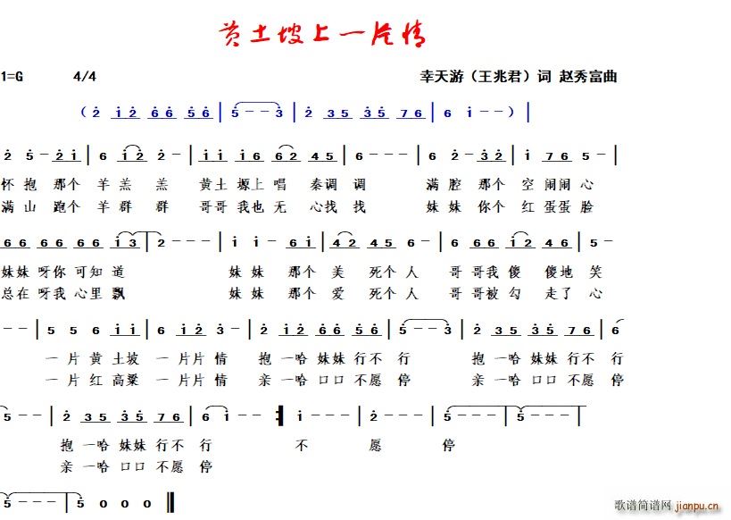 黄土坡上一段情(七字歌谱)1