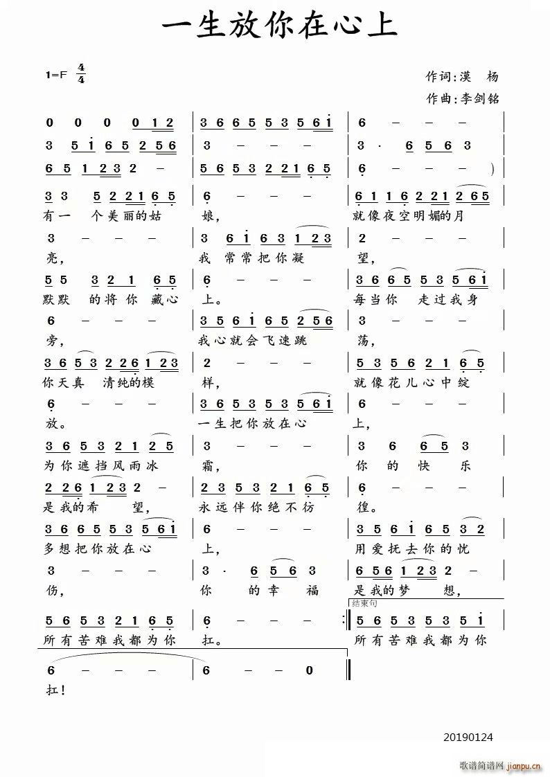 一生放你在心上(七字歌谱)1