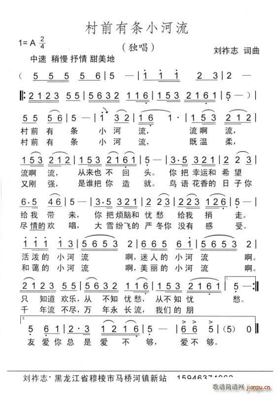 村前有条小河流(七字歌谱)1