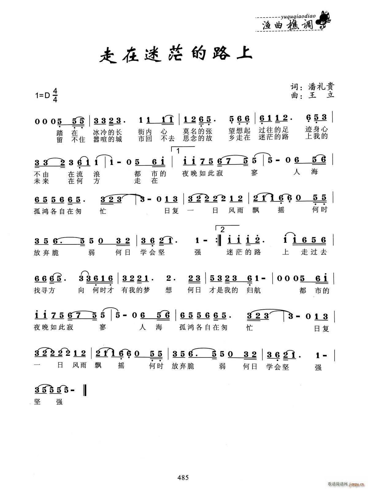 走在迷茫的路上(七字歌谱)1