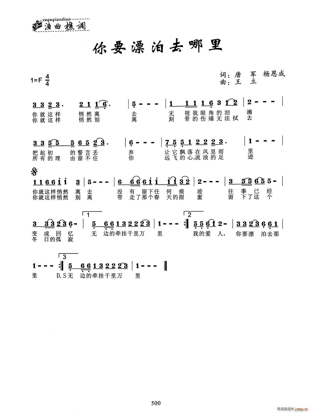 你要漂泊到哪里(七字歌谱)1