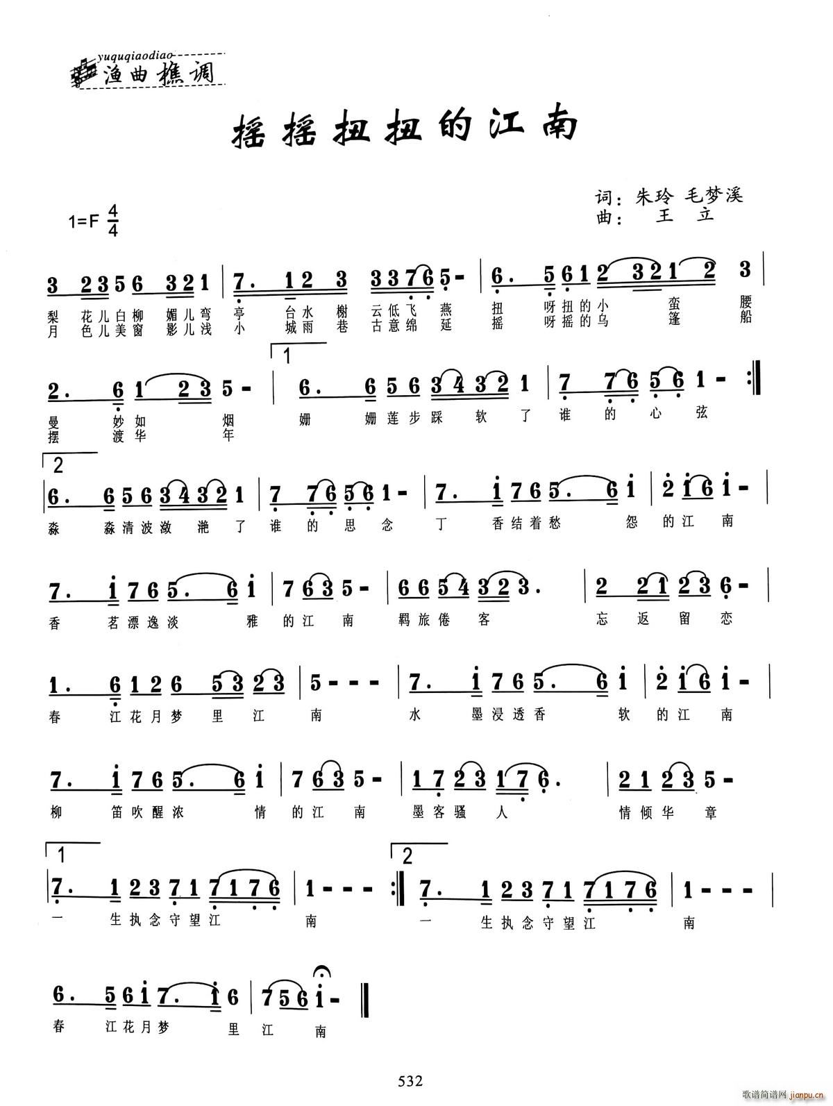 摇摇扭扭的江南(七字歌谱)1