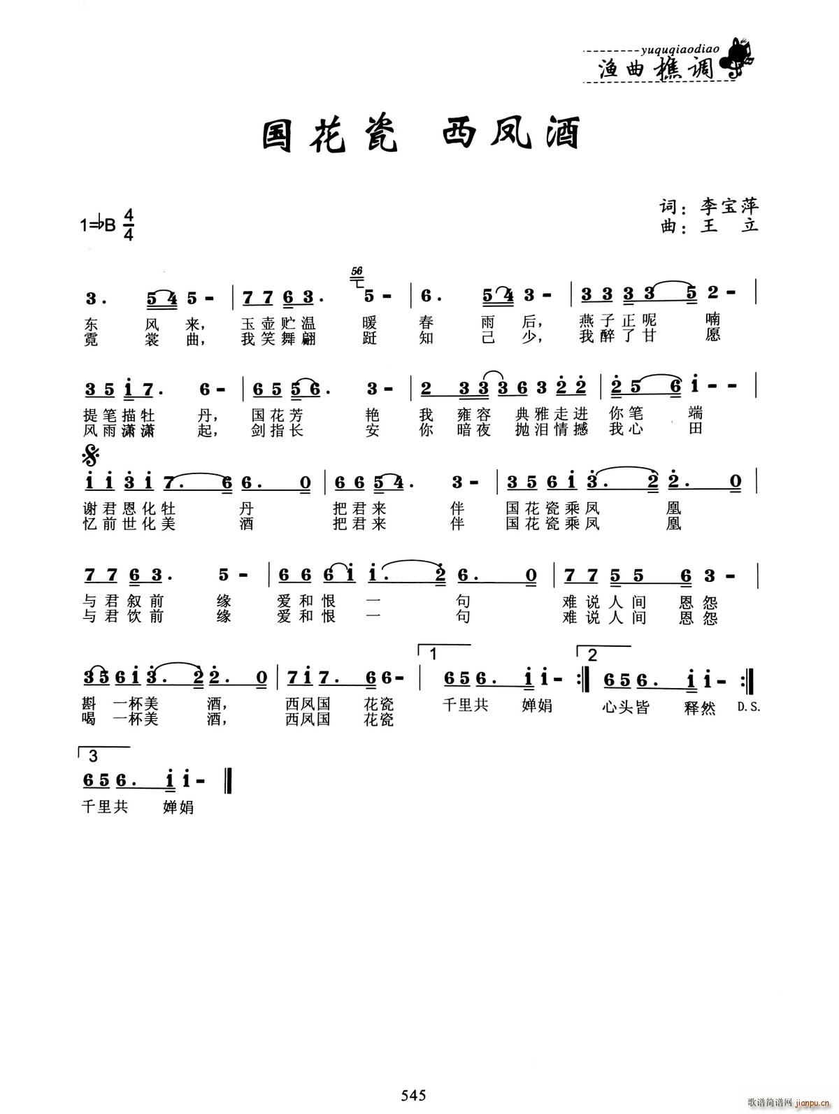 国花瓷 西凤酒(七字歌谱)1