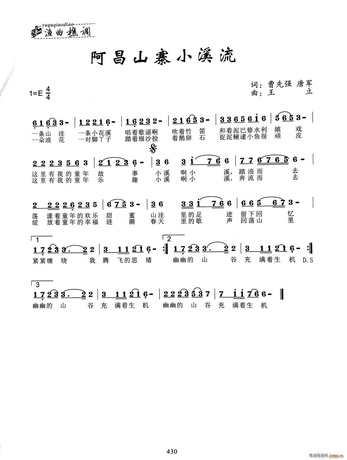 阿昌山寨小溪流(七字歌谱)1