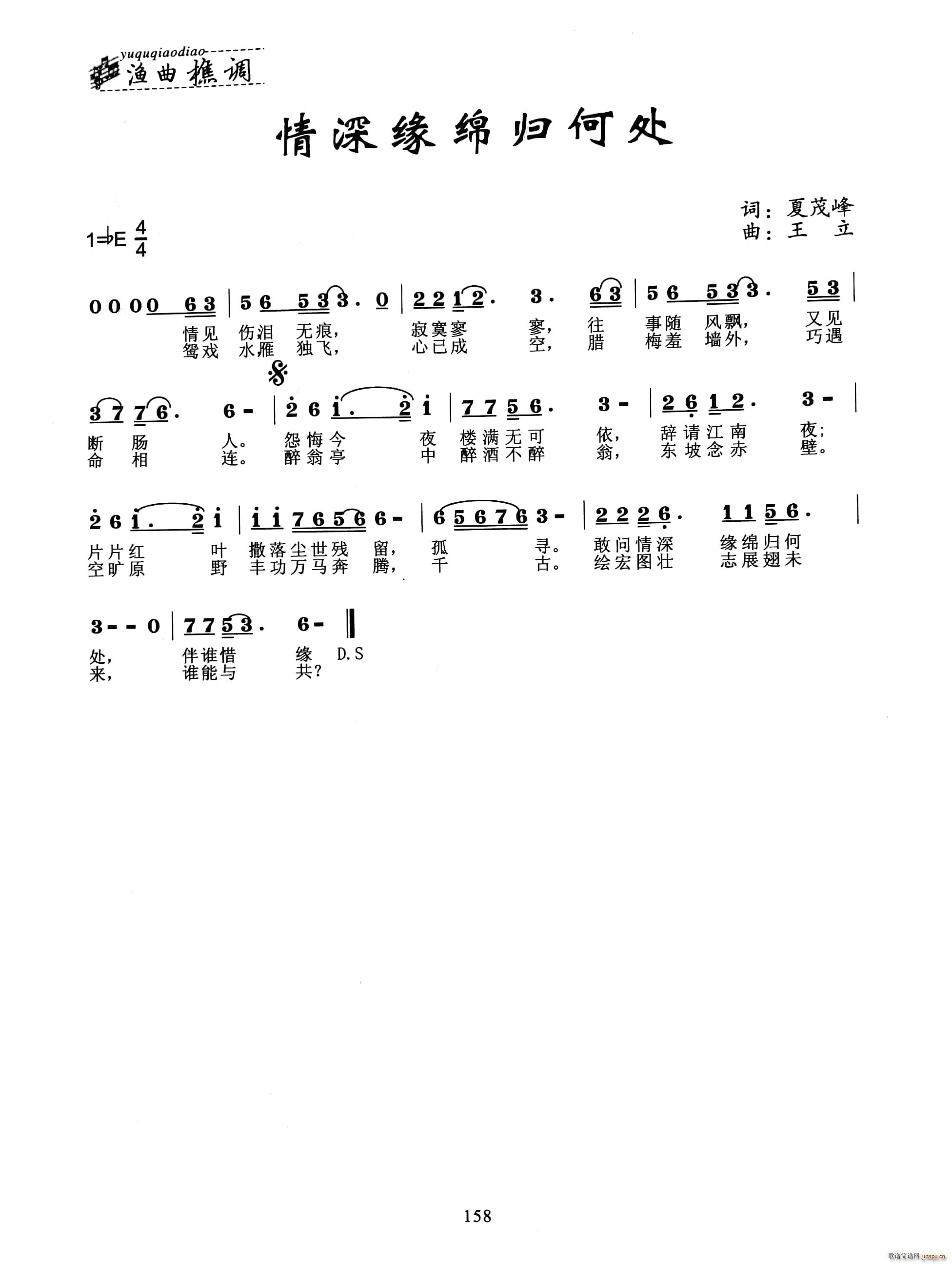 情深绵绵归何处(七字歌谱)1