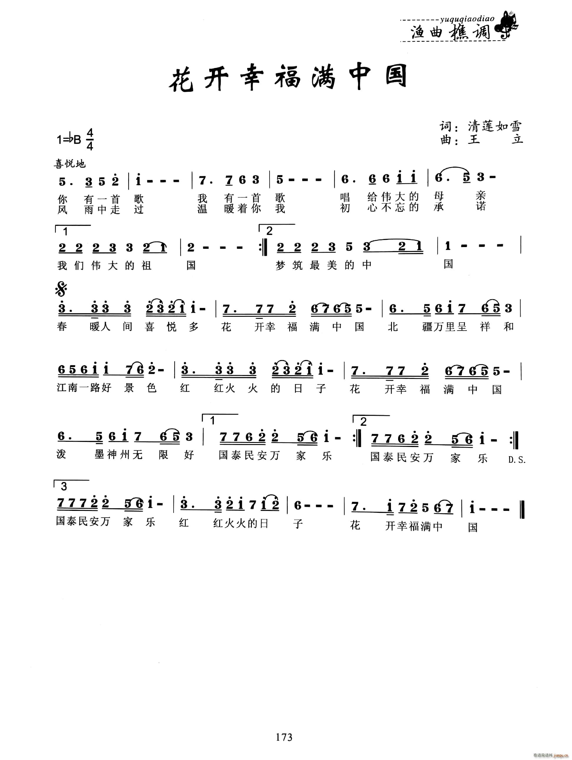 花开幸福满中国(七字歌谱)1