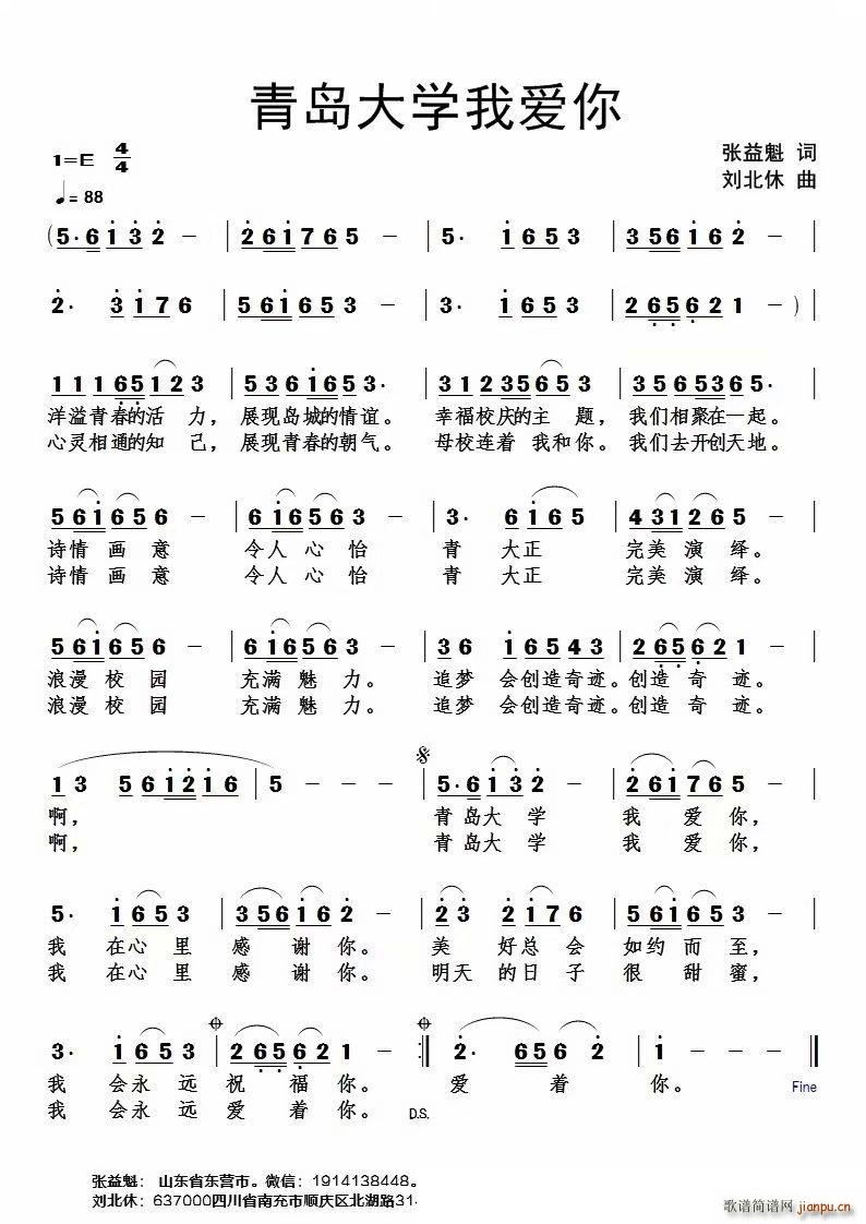 青大大学我爱你(七字歌谱)1