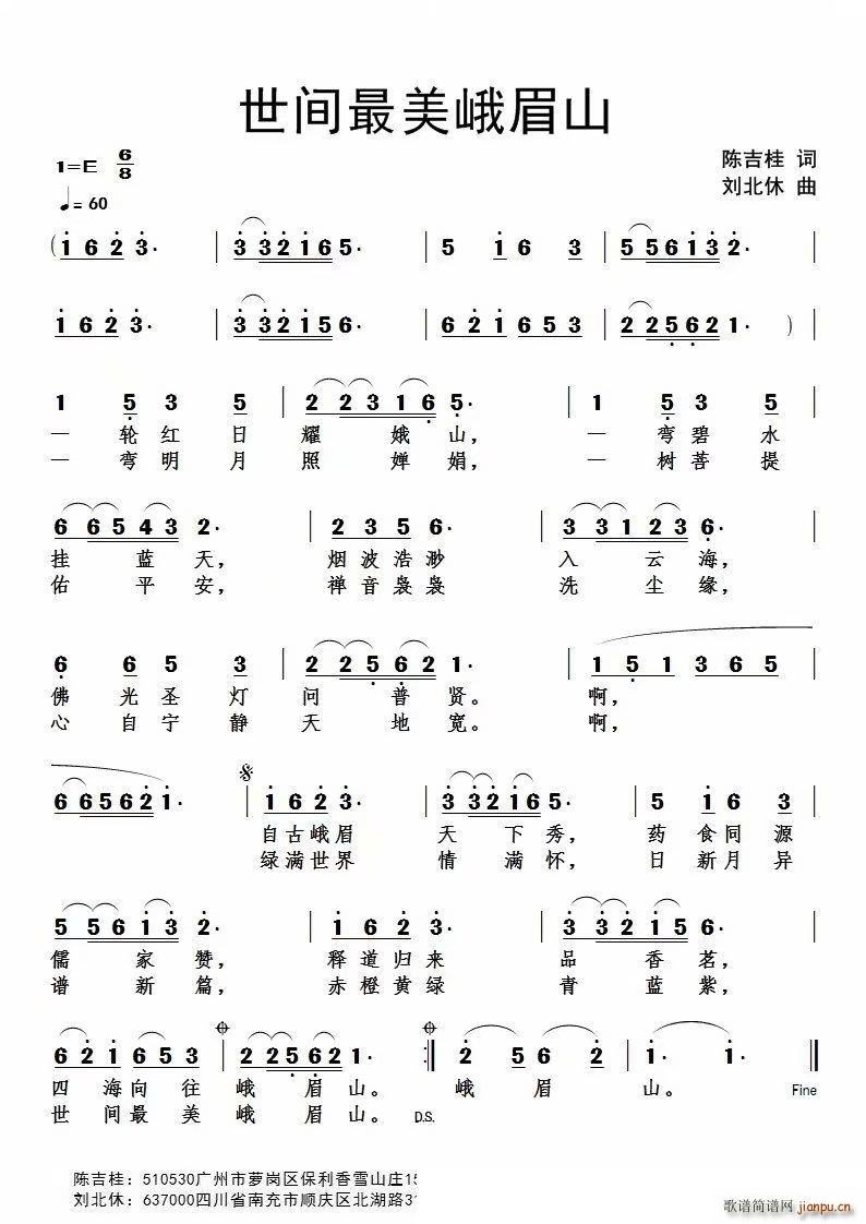世界最美峨眉山(七字歌谱)1