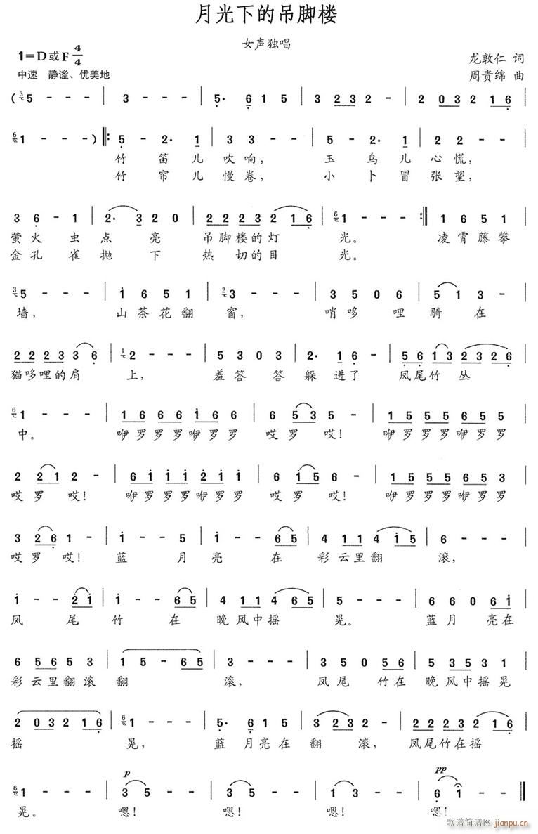 月光下的吊脚楼(七字歌谱)1