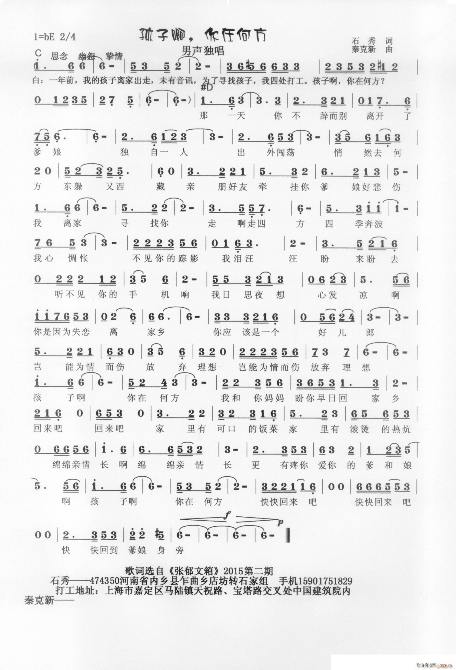 孩子啊你在何方(七字歌谱)1