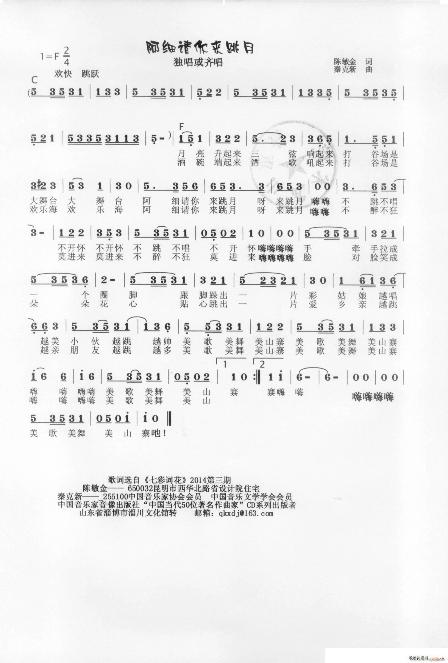 阿细请你来跳月(七字歌谱)1