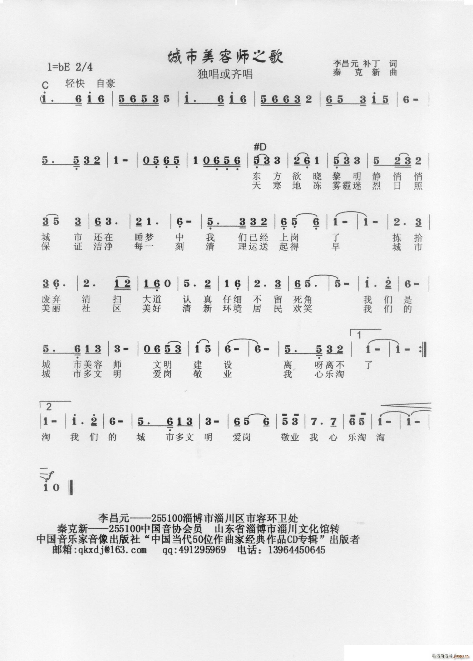 城市美容师之歌(七字歌谱)1