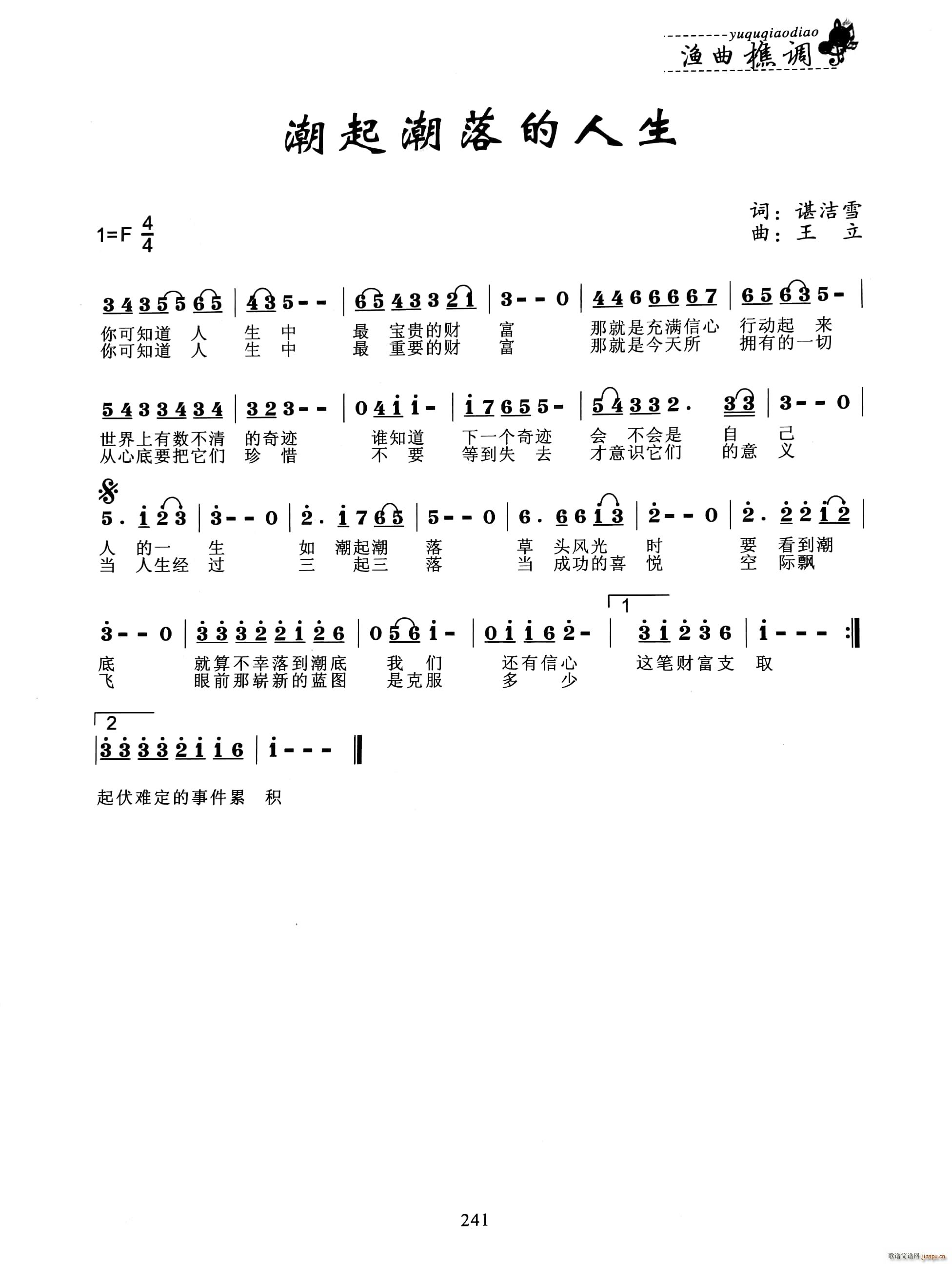潮起潮落的人生(七字歌谱)1
