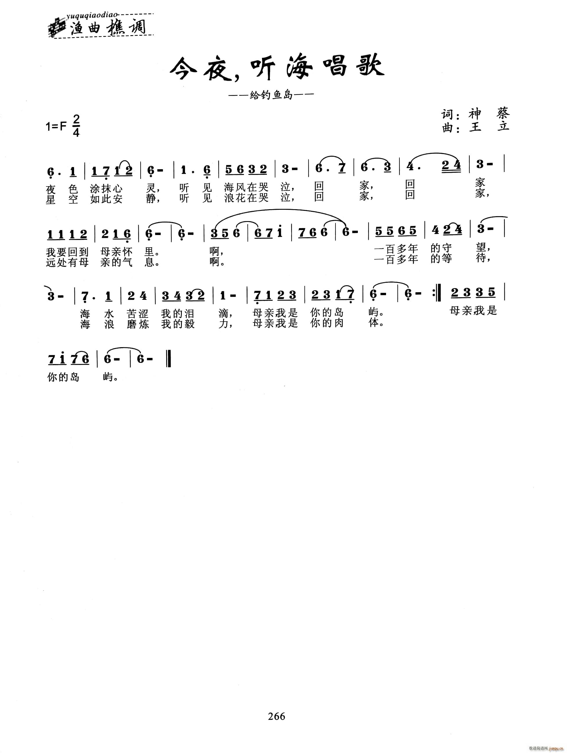 今夜 听海唱歌(七字歌谱)1
