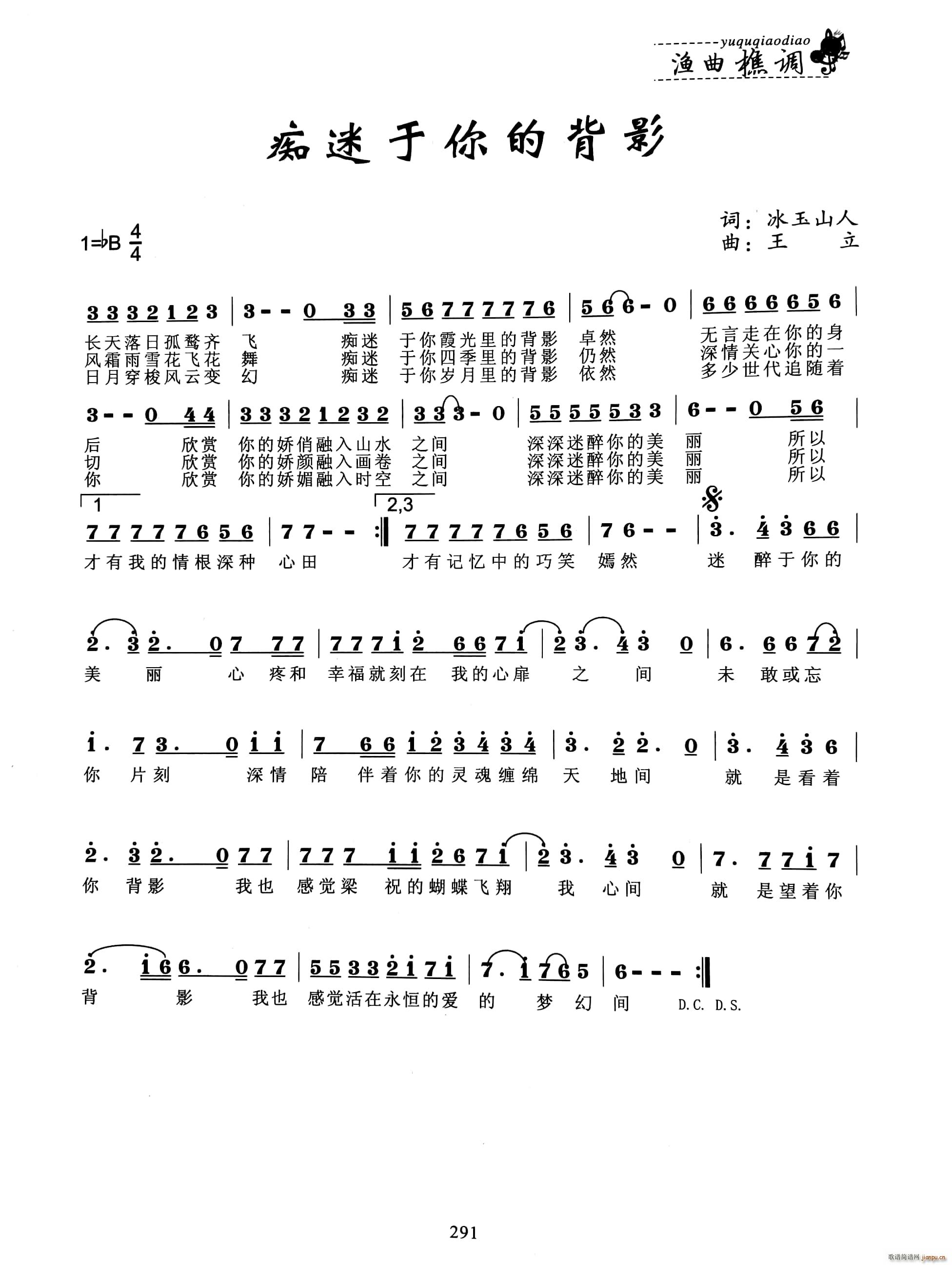 痴迷于你的背影(七字歌谱)1