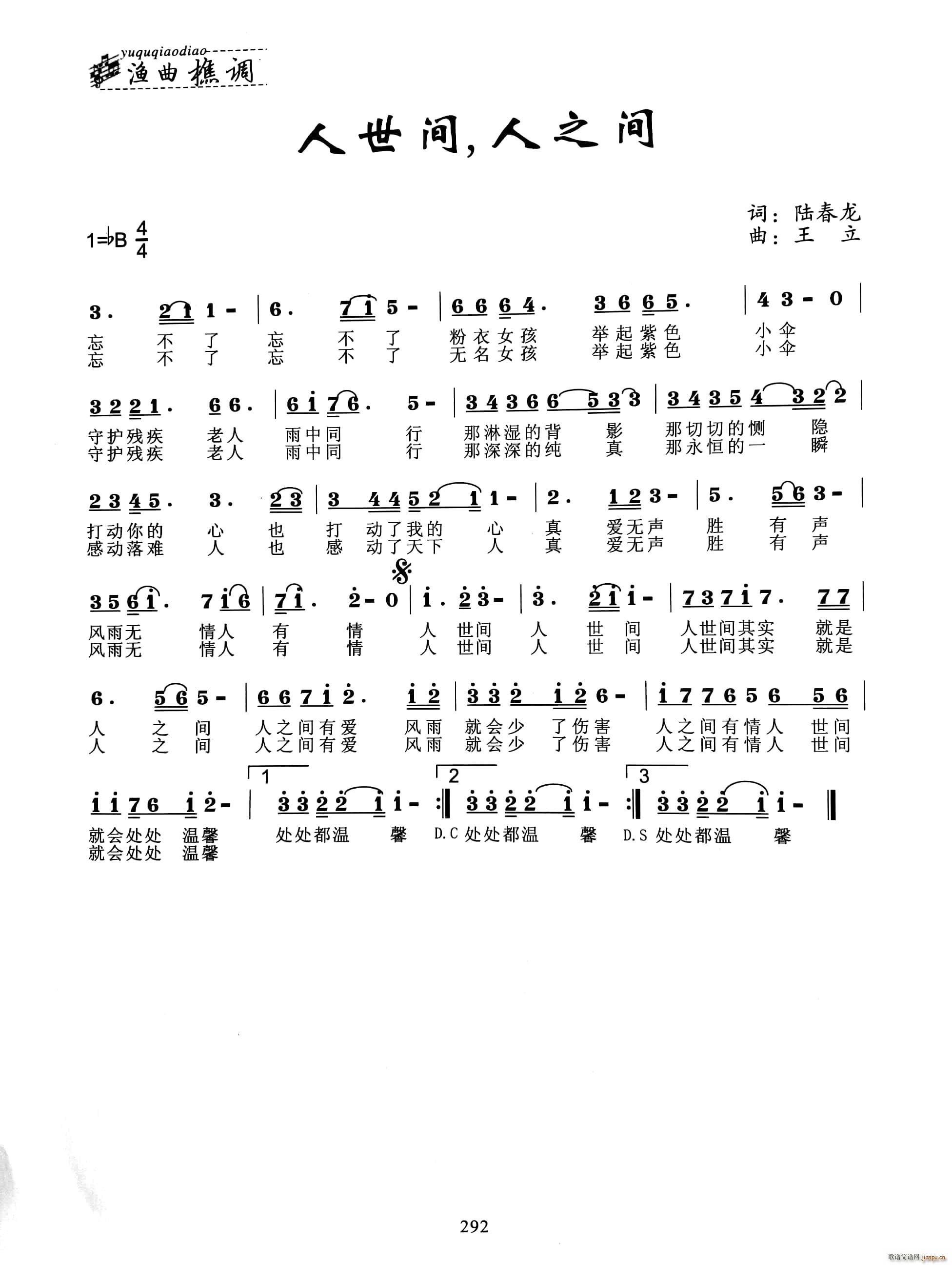 人世间 人之间(七字歌谱)1