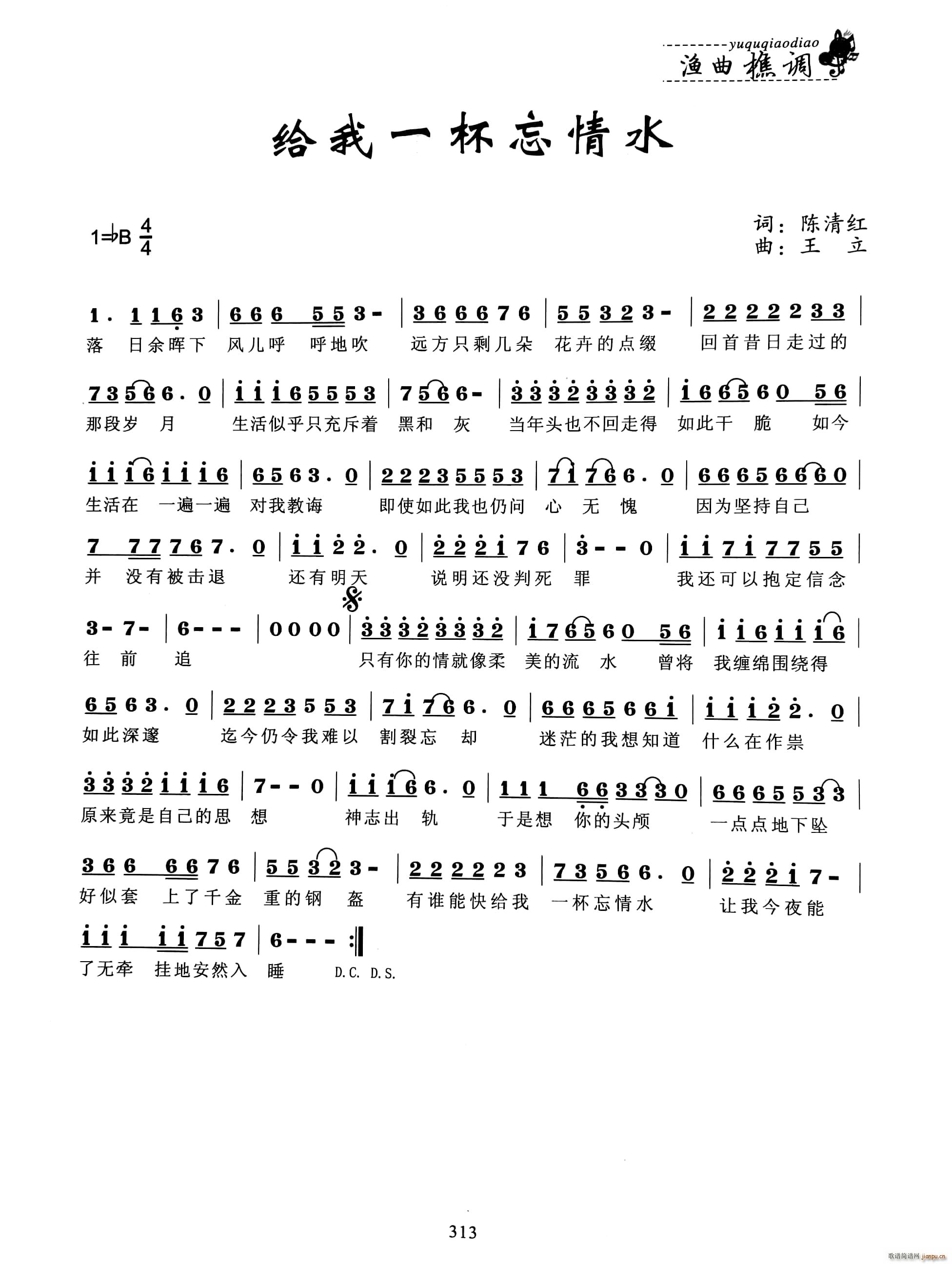 给我一杯忘情水(七字歌谱)1