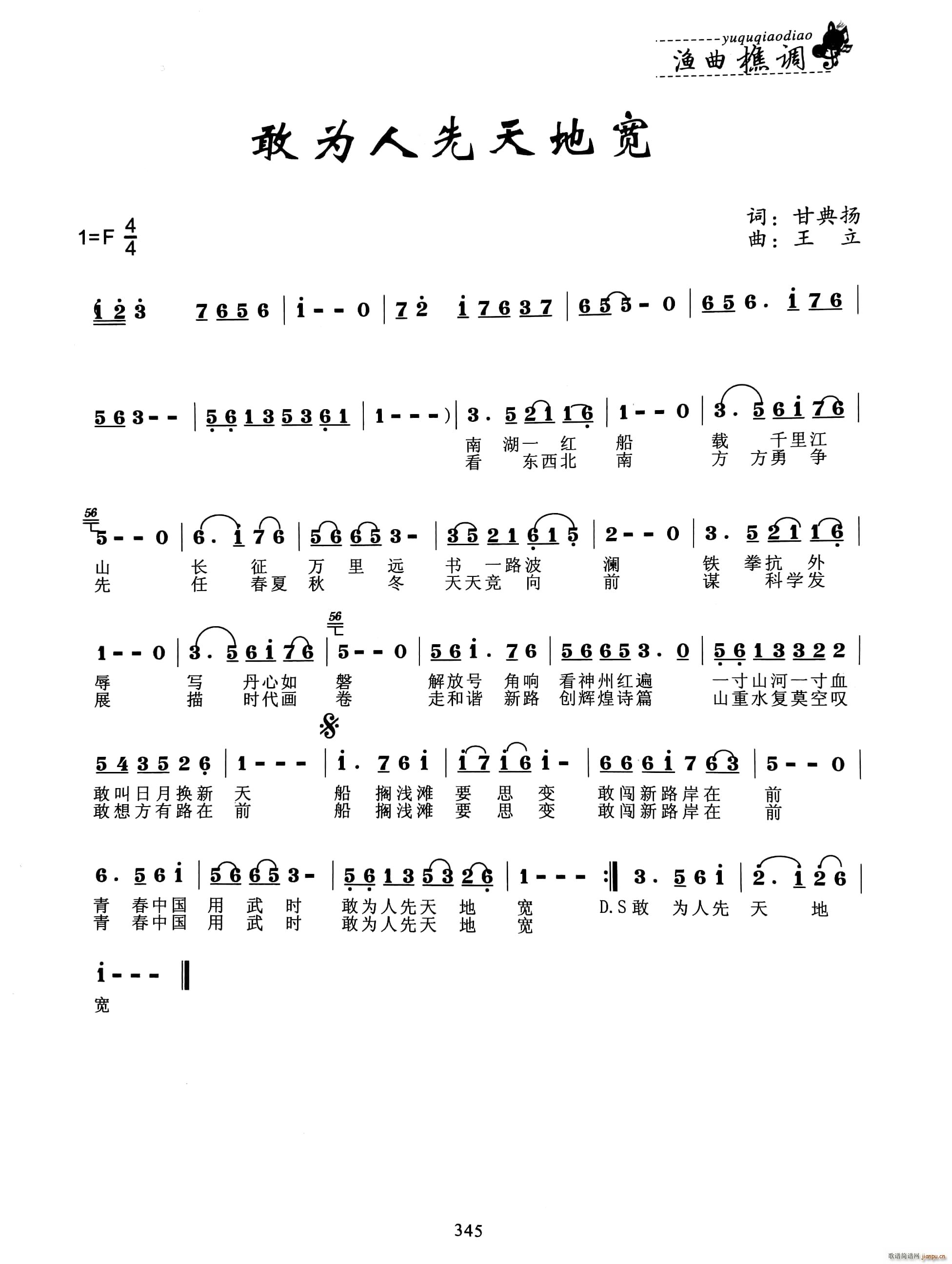 敢为人先天地宽(七字歌谱)1