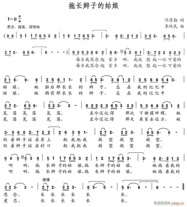 拖长辫子的姑娘(七字歌谱)1