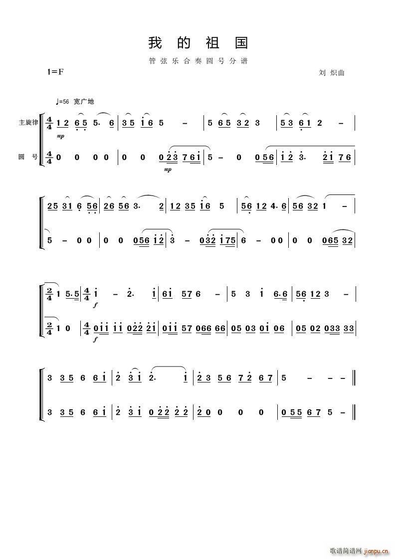 我的祖国 圆号(七字歌谱)1