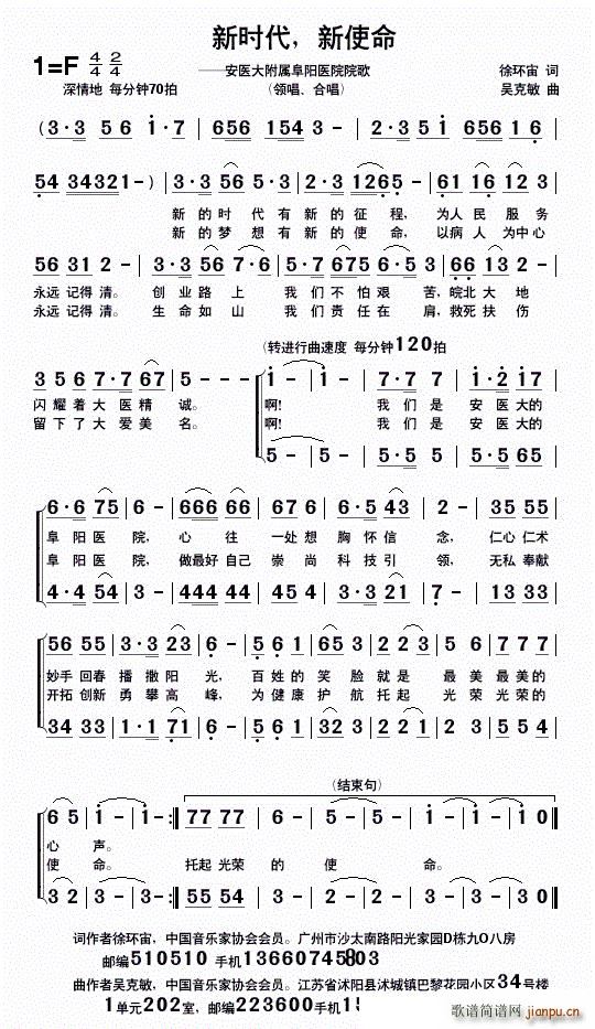 新时代 新使命(七字歌谱)1