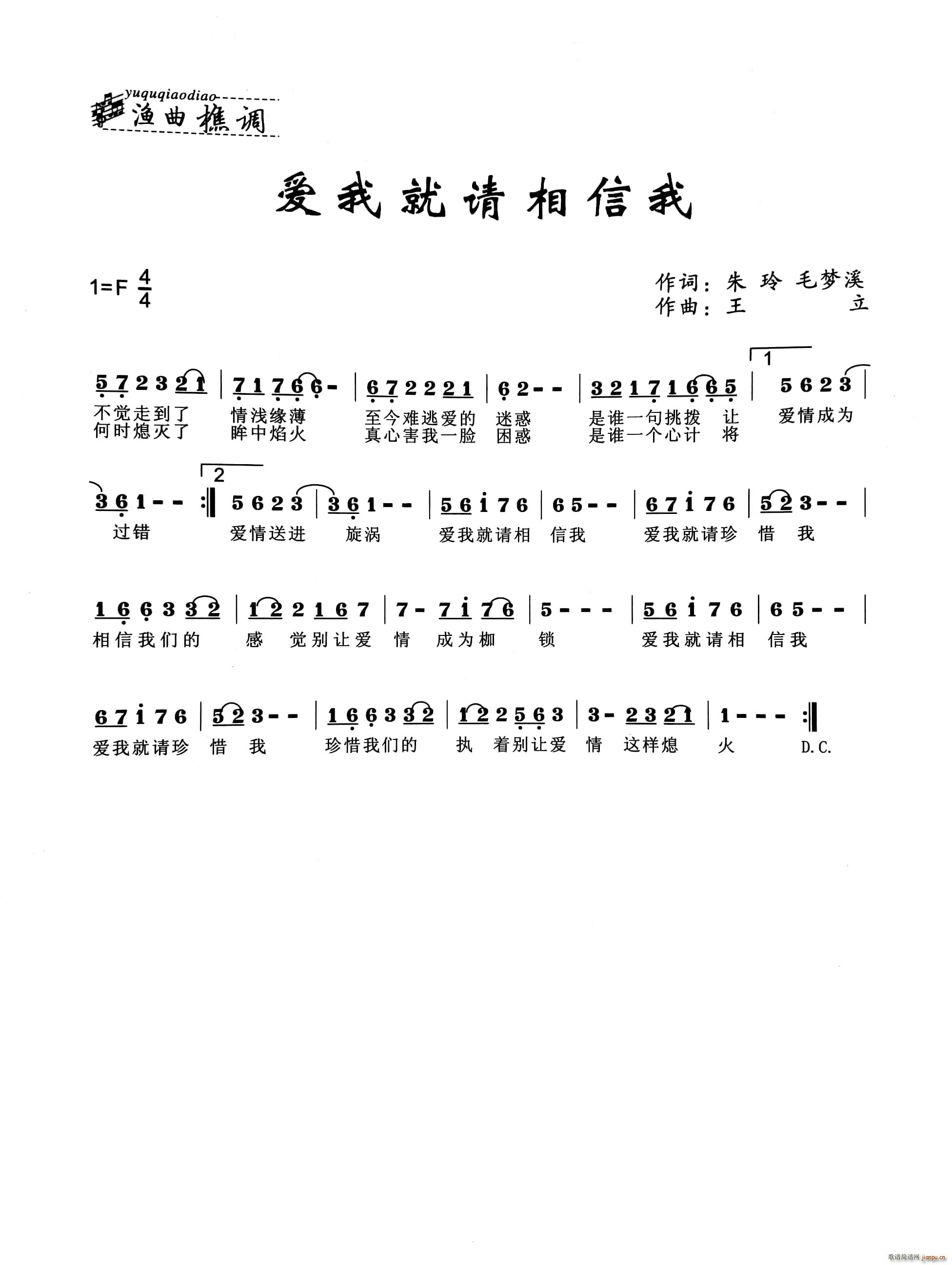 爱我就请相信我(七字歌谱)1
