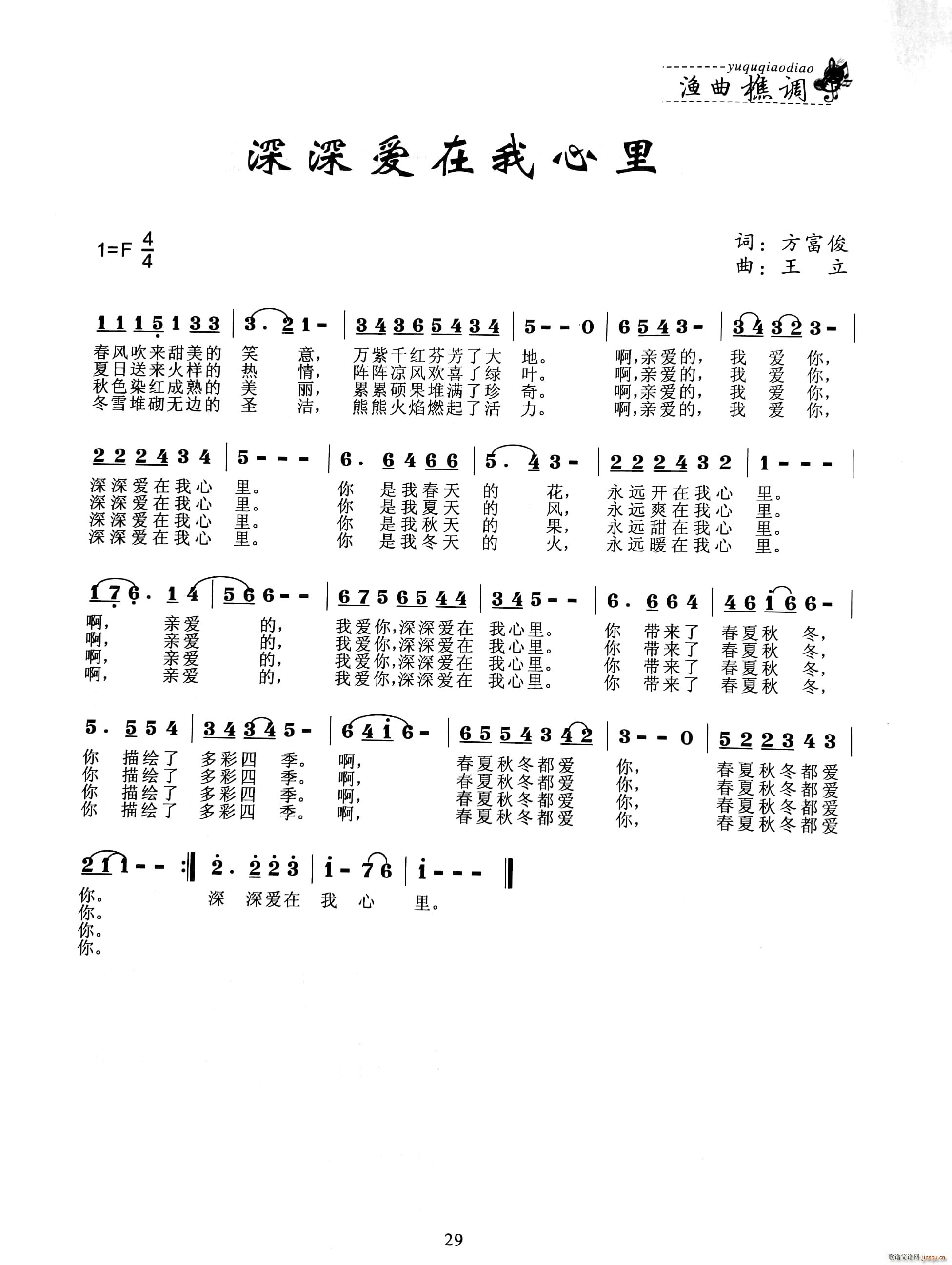 深深爱在我心里(七字歌谱)1