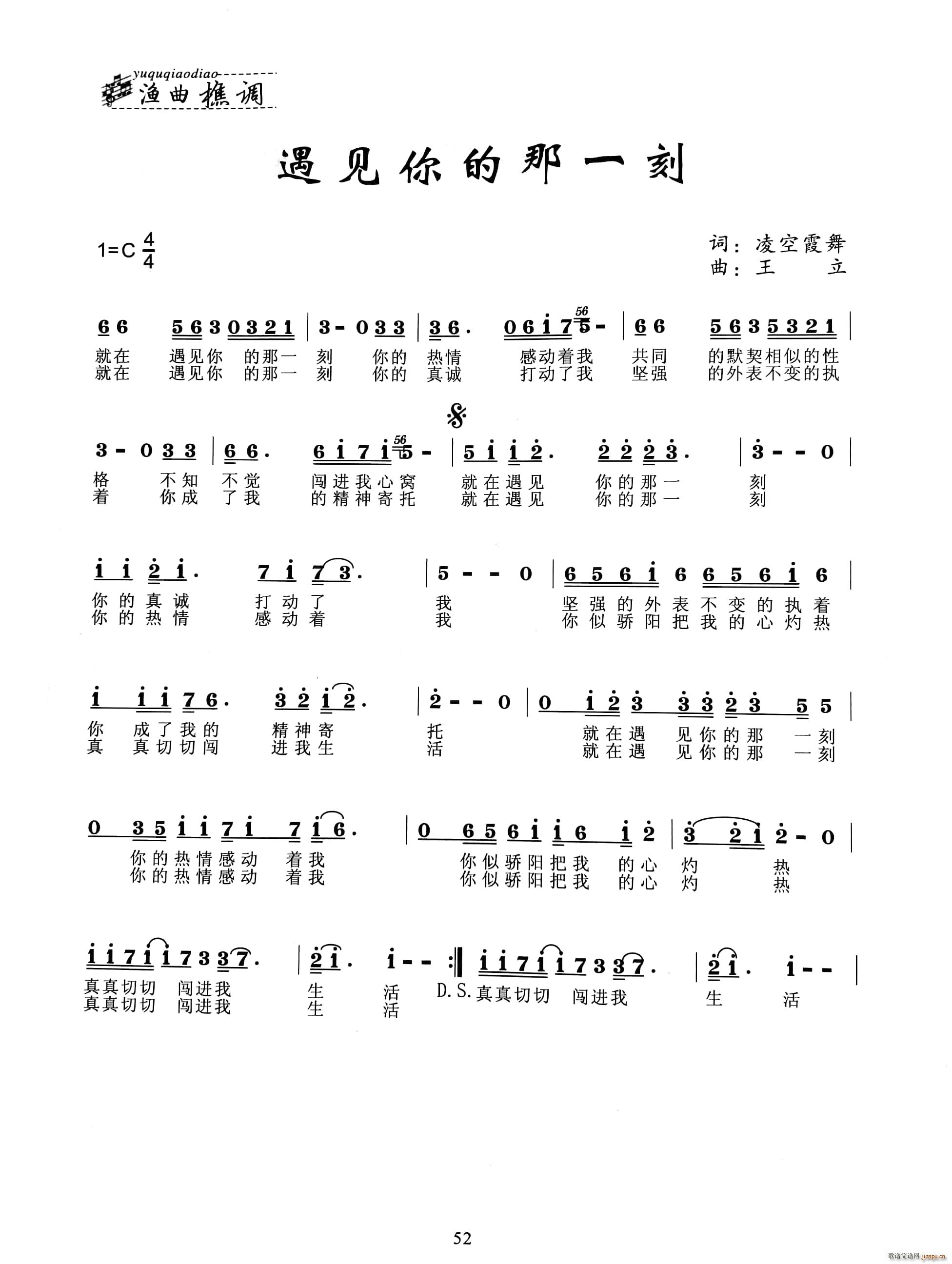 遇见你的那一刻(七字歌谱)1