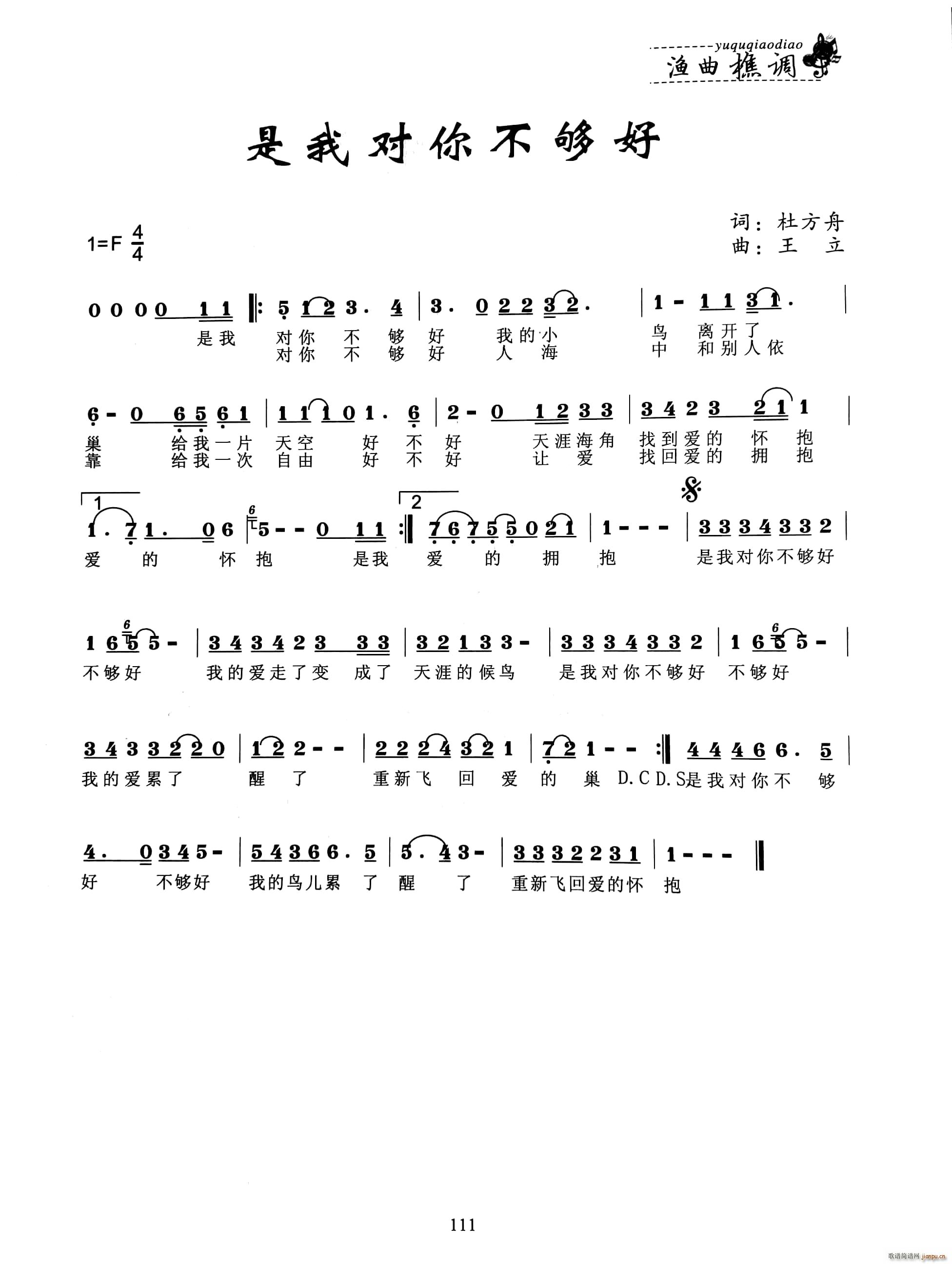 是我对你不够好(七字歌谱)1