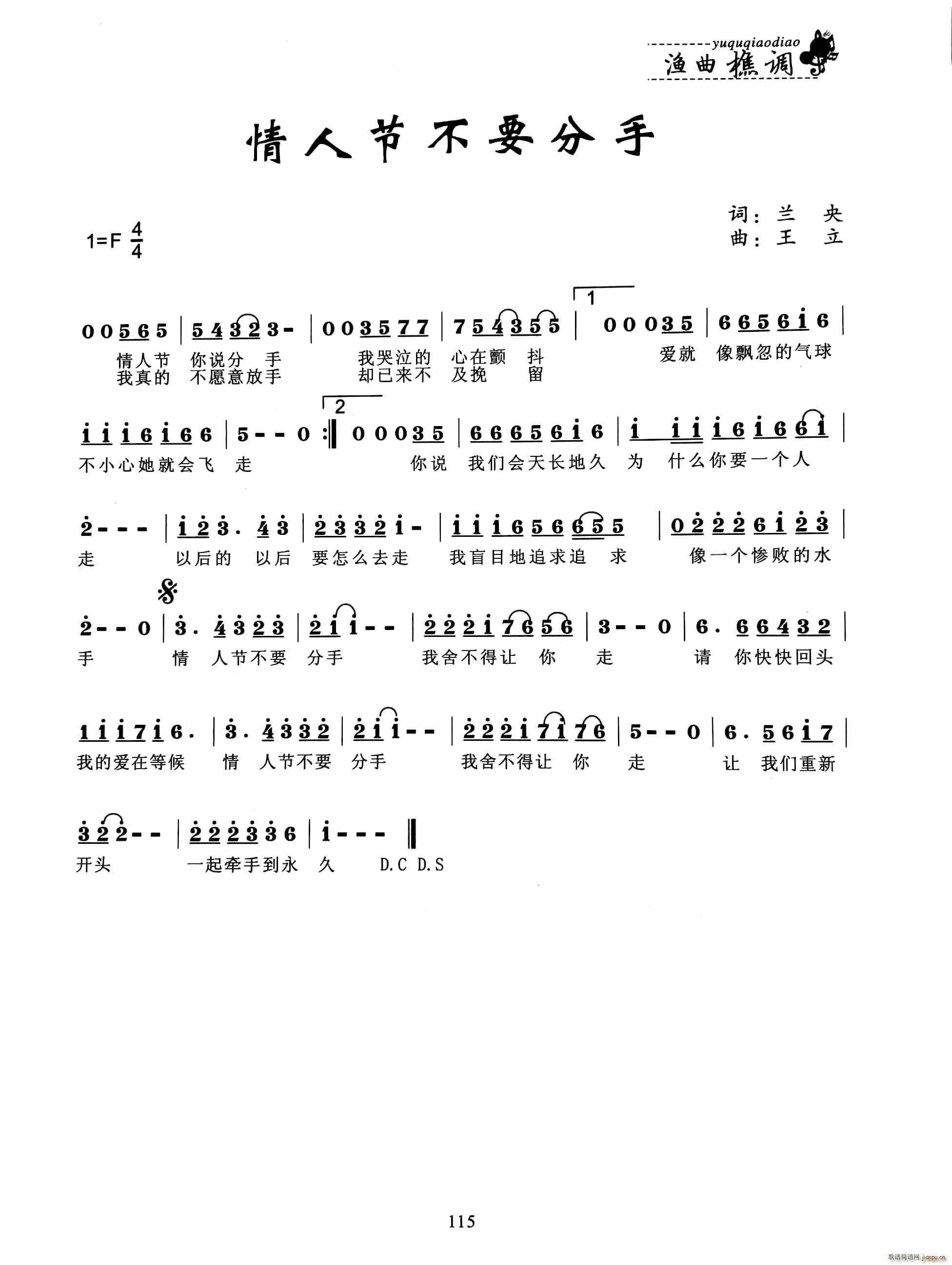 情人节不要分手(七字歌谱)1