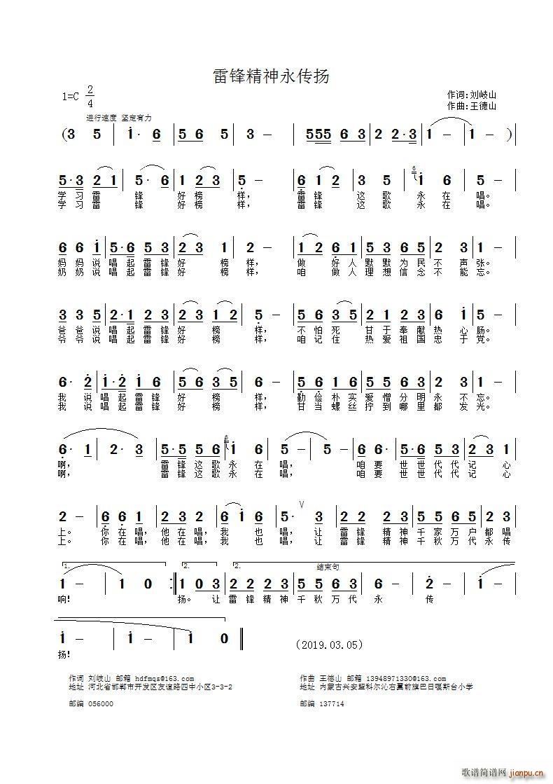雷锋精神永传扬(七字歌谱)1