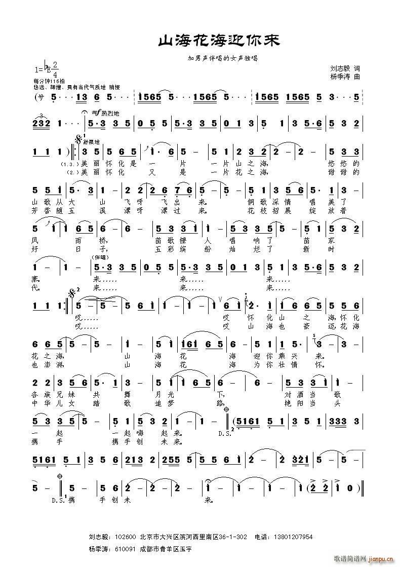 山海花海迎你来(七字歌谱)1