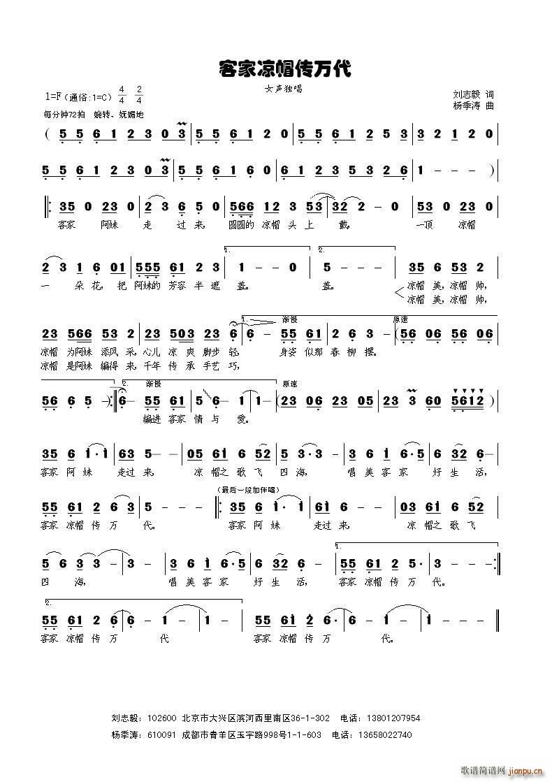 客家凉帽传万代(七字歌谱)1