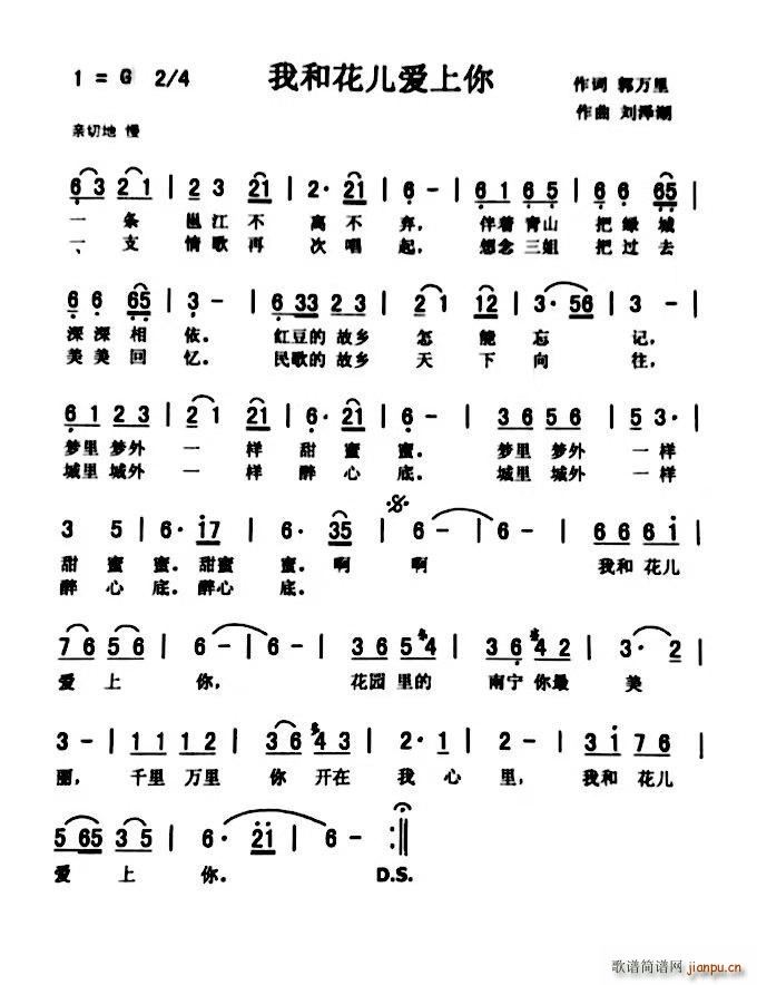 我和花儿爱上你(七字歌谱)1