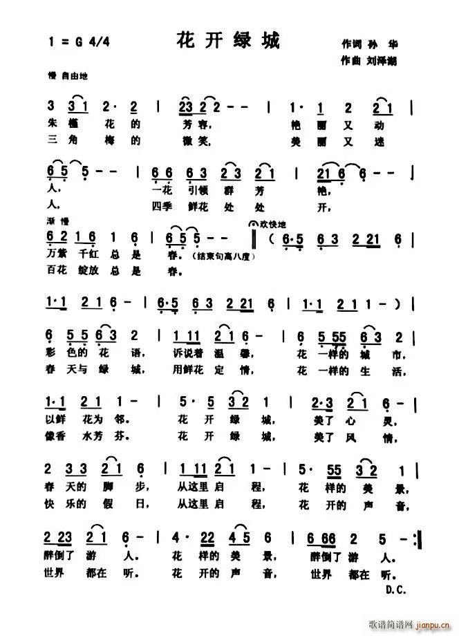 花 开 绿 城(七字歌谱)1