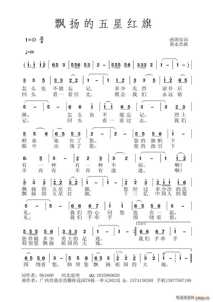 飘扬的五星红旗(七字歌谱)1