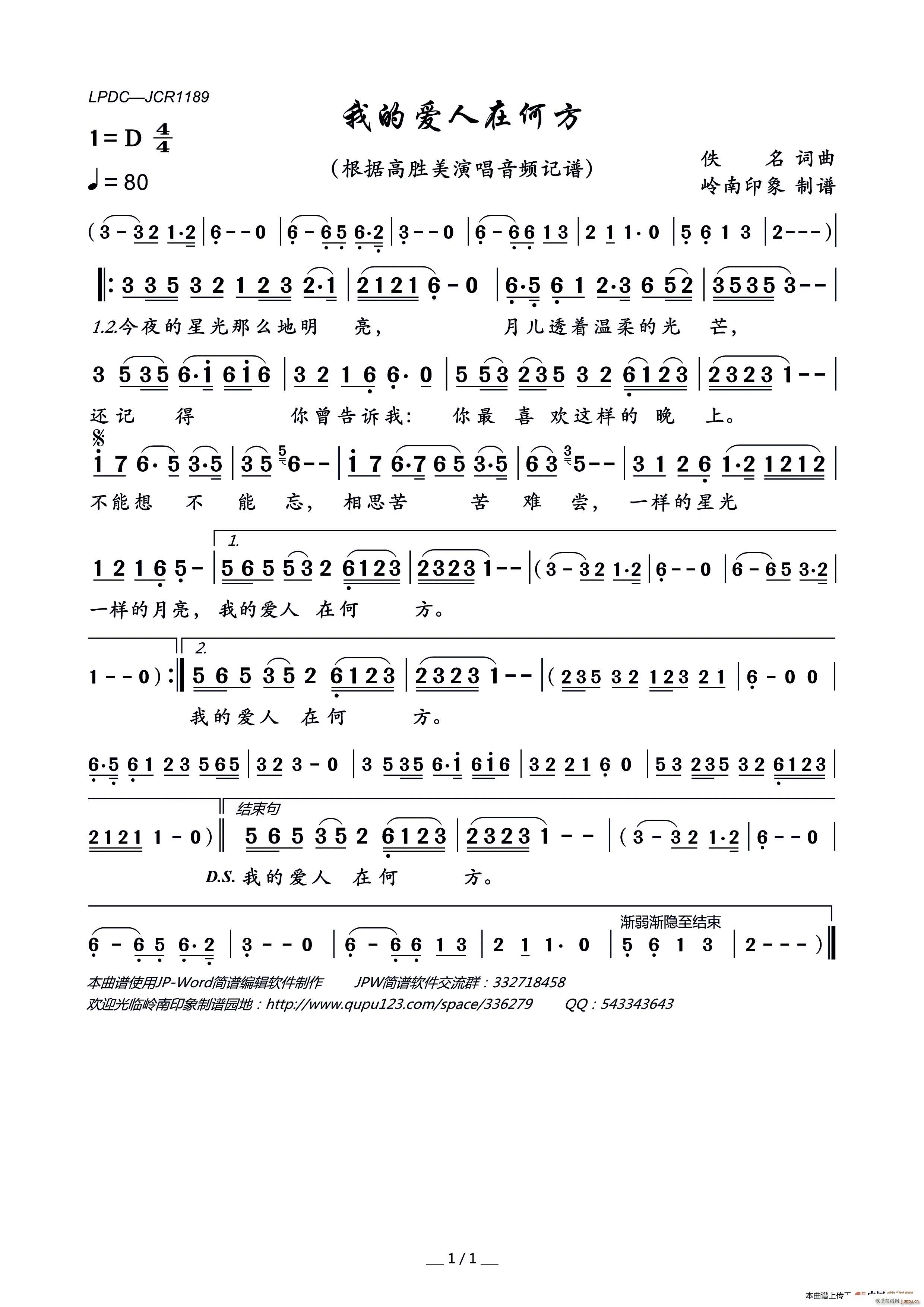 我的爱人在何方(七字歌谱)1