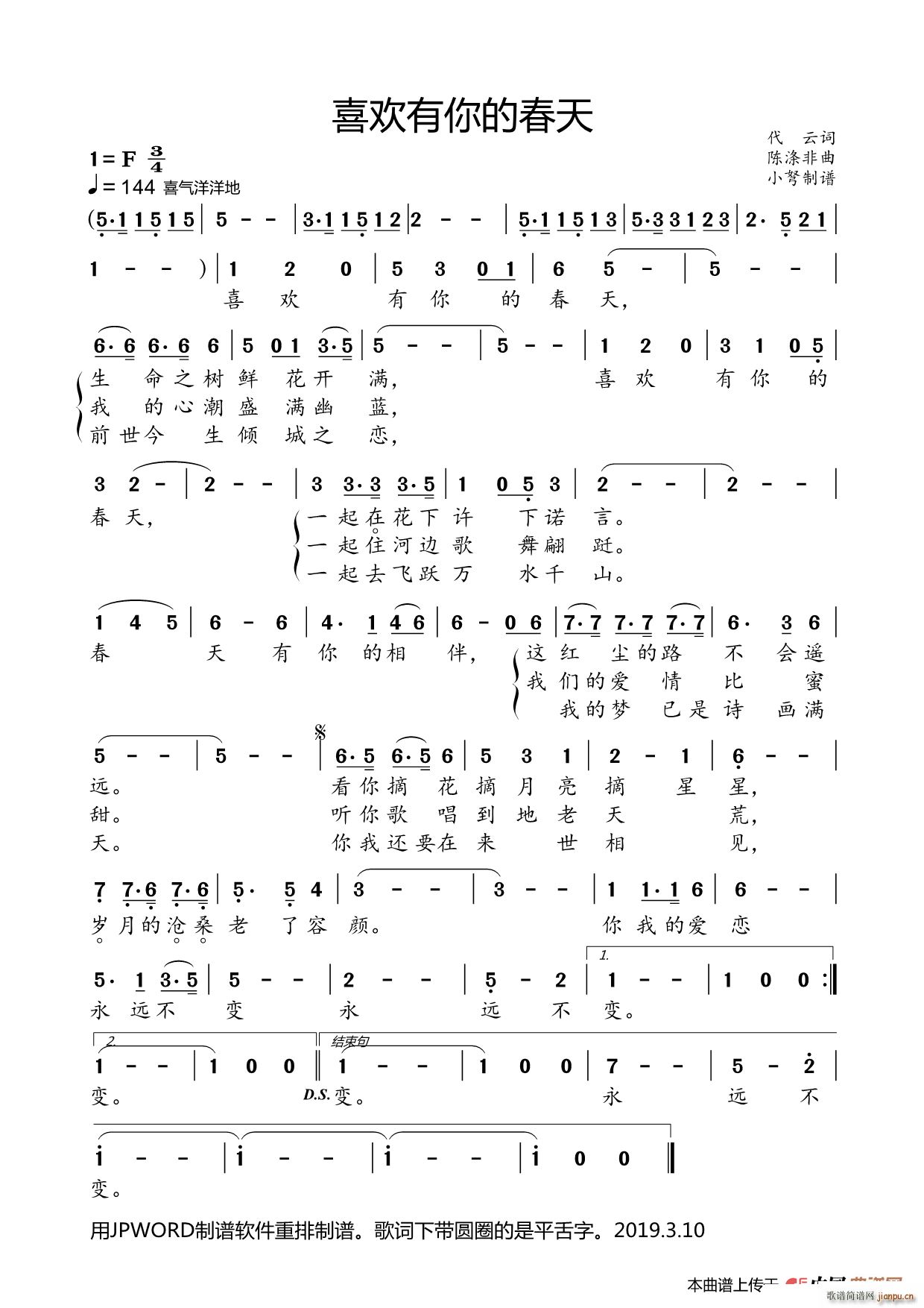 喜欢有你的春天(七字歌谱)1