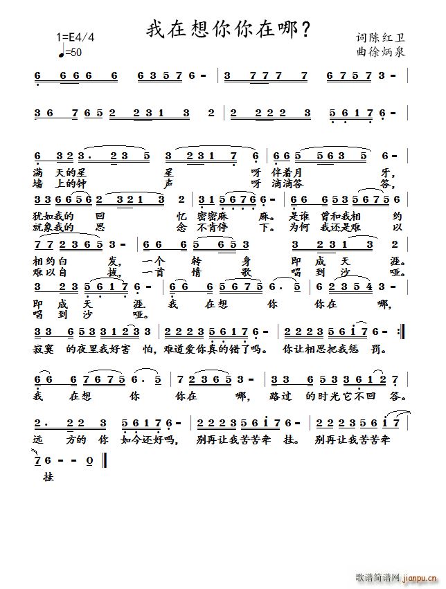 我在想你你在哪(七字歌谱)1